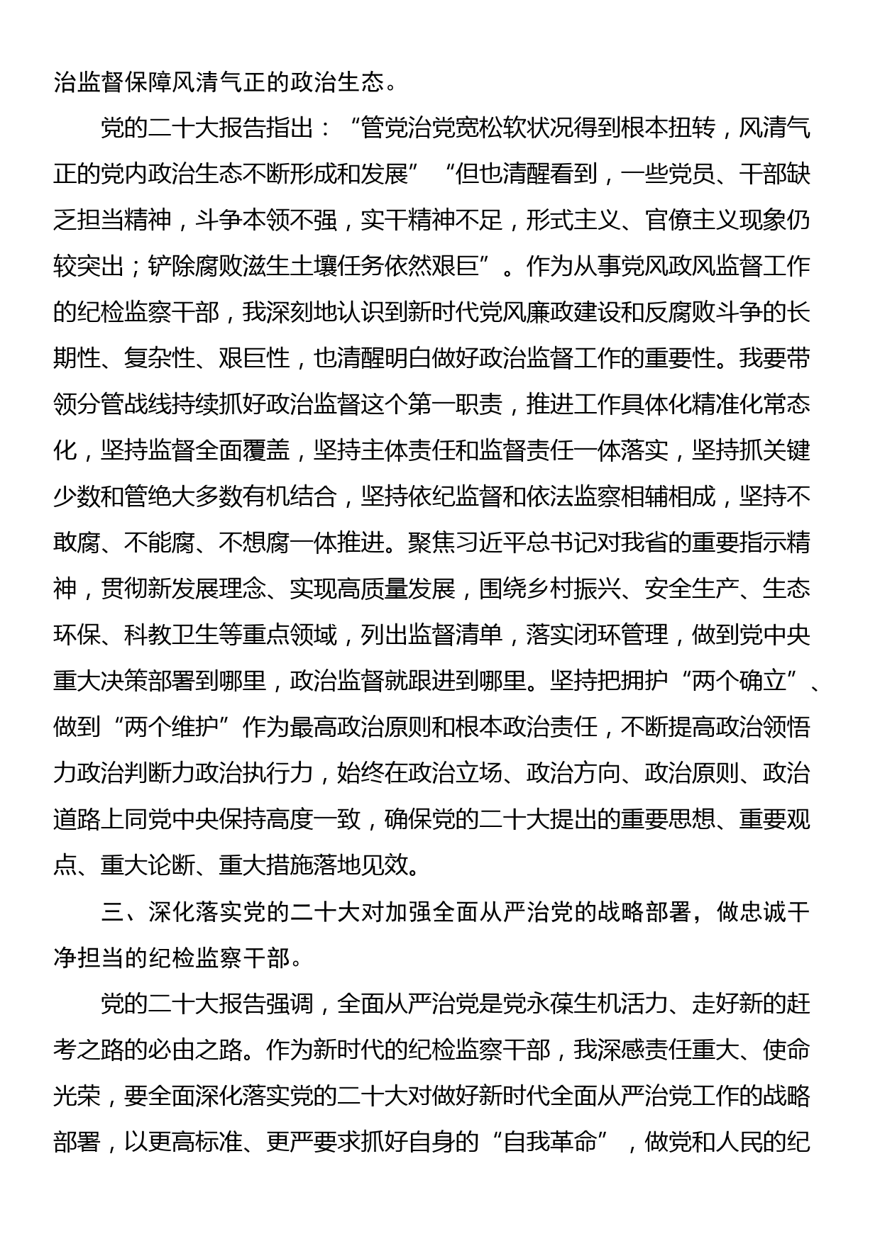 参加市委第五期学习培训班交流发言材料_第2页