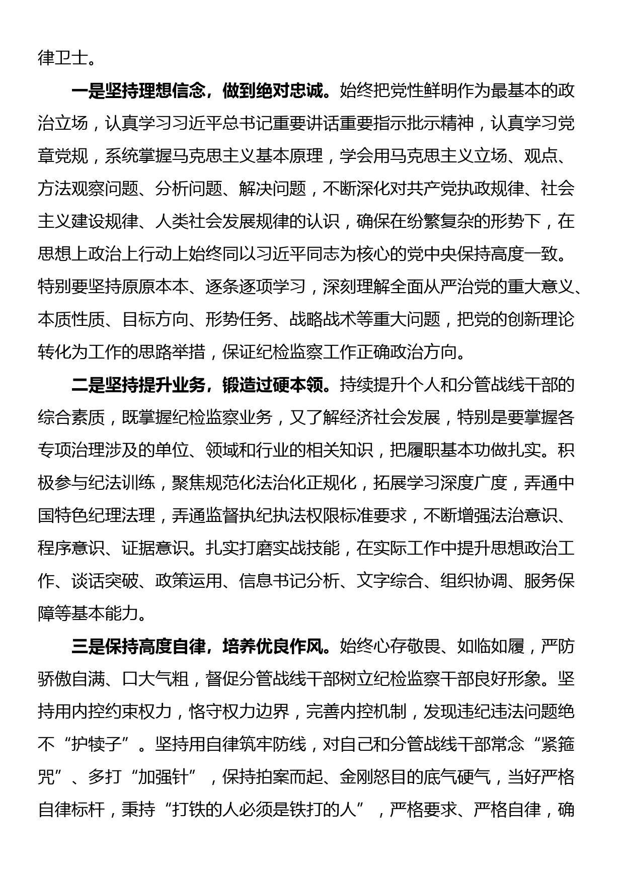 参加市委第五期学习培训班交流发言材料_第3页