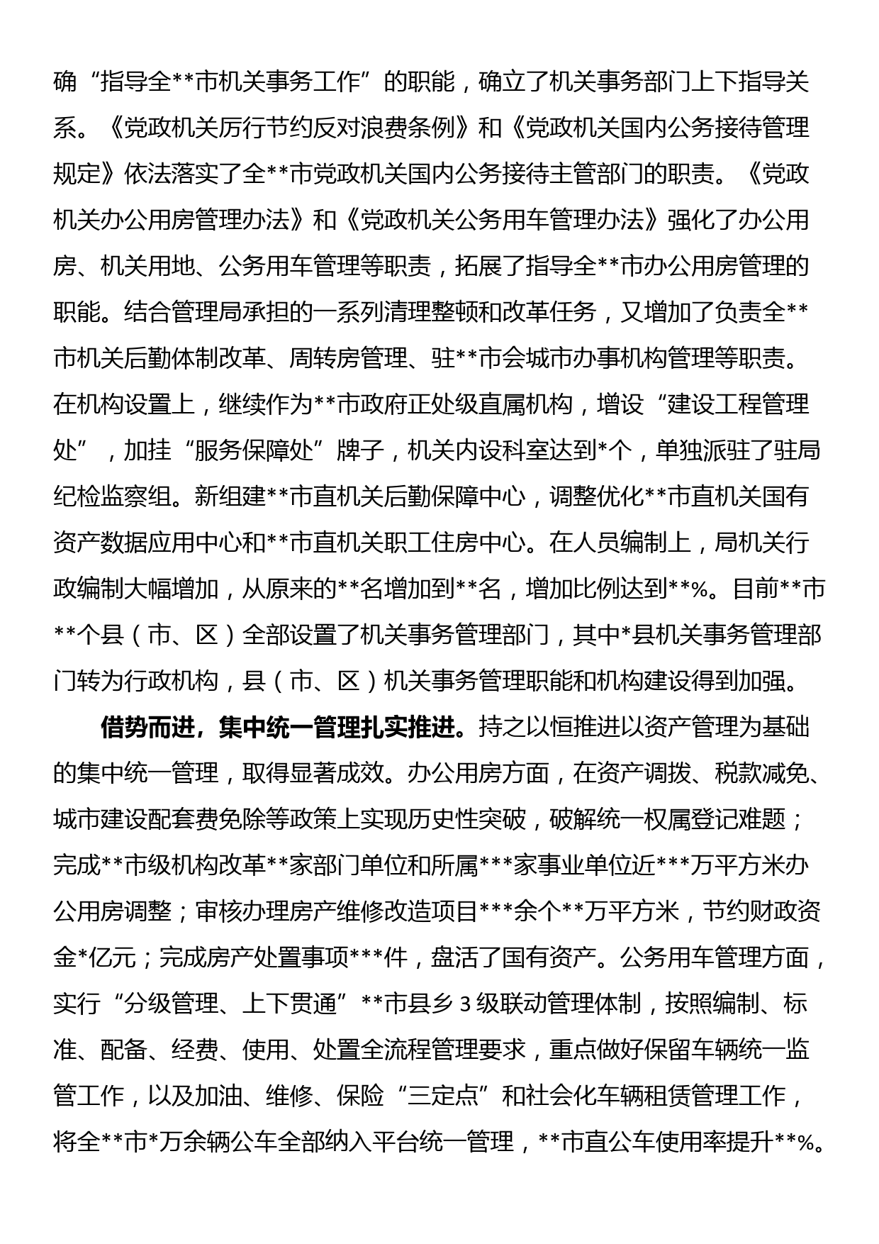 关于机关事务管理法治建设的调研报告_第2页