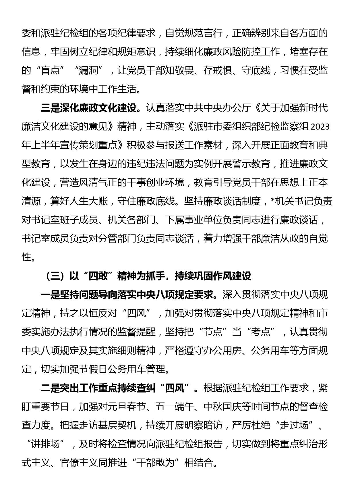 市直属机关2023年度全面从严治党和纪检工作计划_第3页