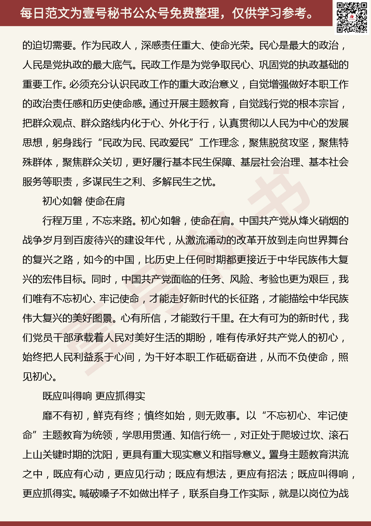 20191105【每日范文】党员干部“不忘初心、牢记使命”主题教育学习心得精选_第2页