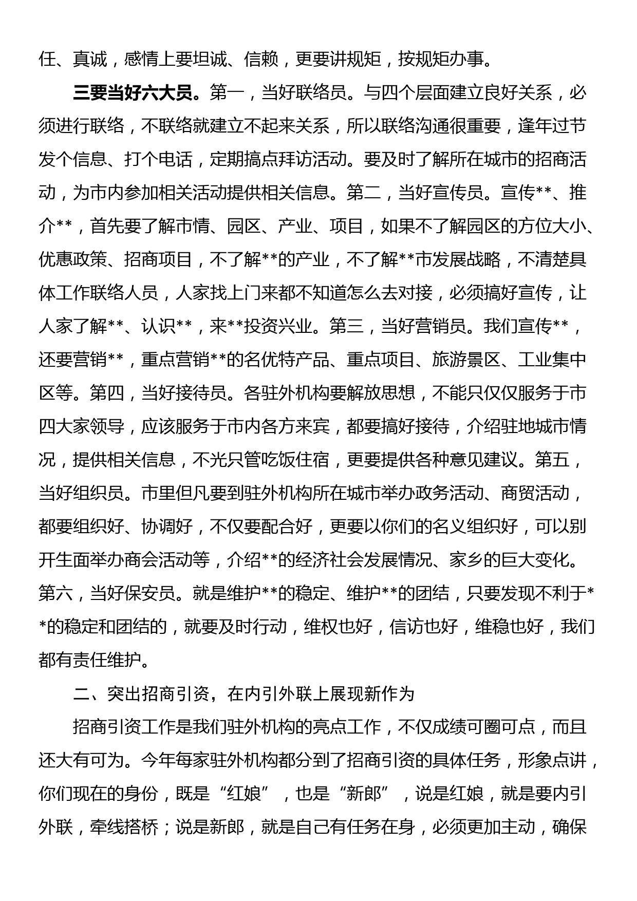 在2023年市政府驻外联络办工作会议上的讲话_第3页