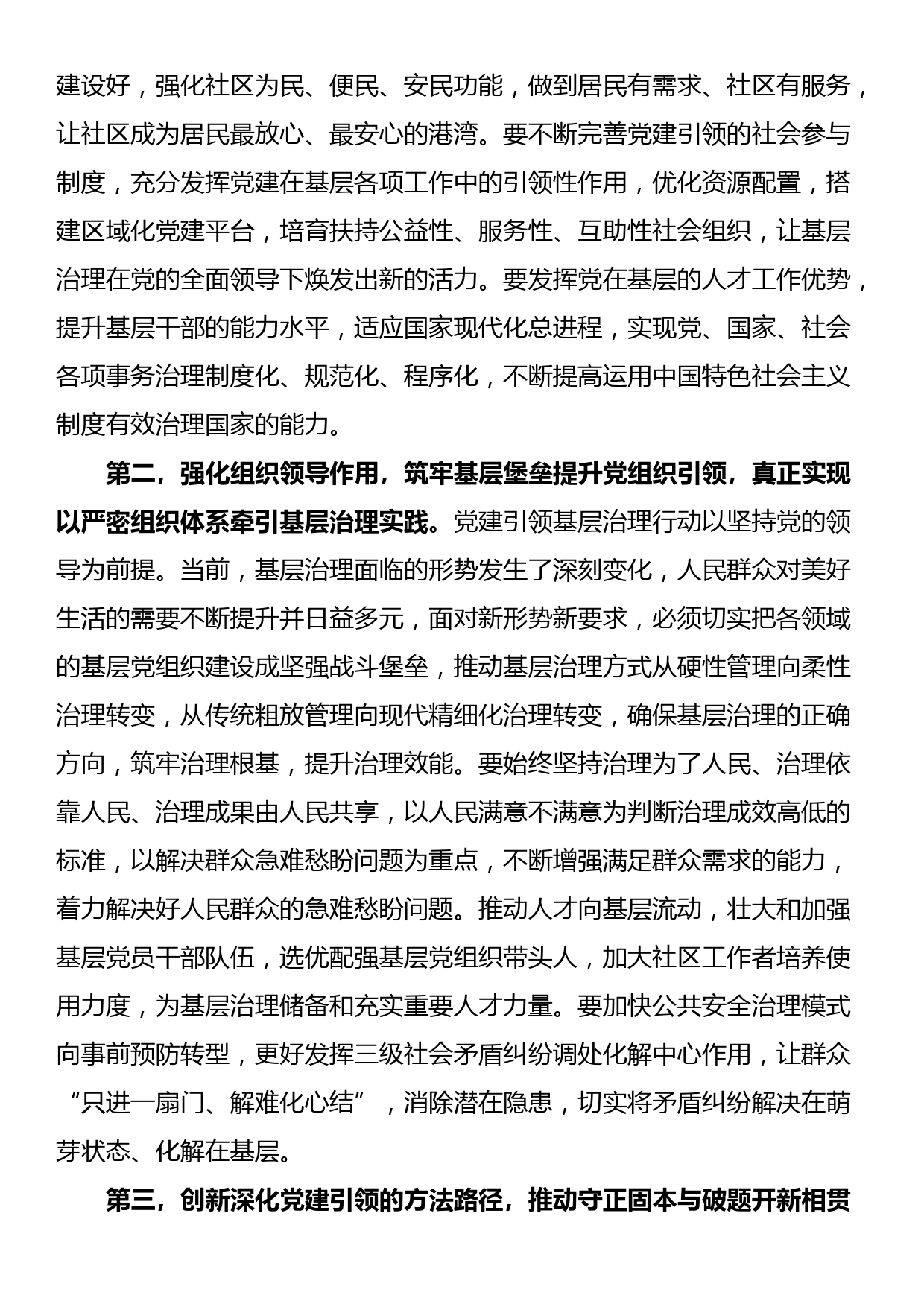 在党委书记推动落实全面从严治党主体责任述职评议会上的主持讲话_第2页