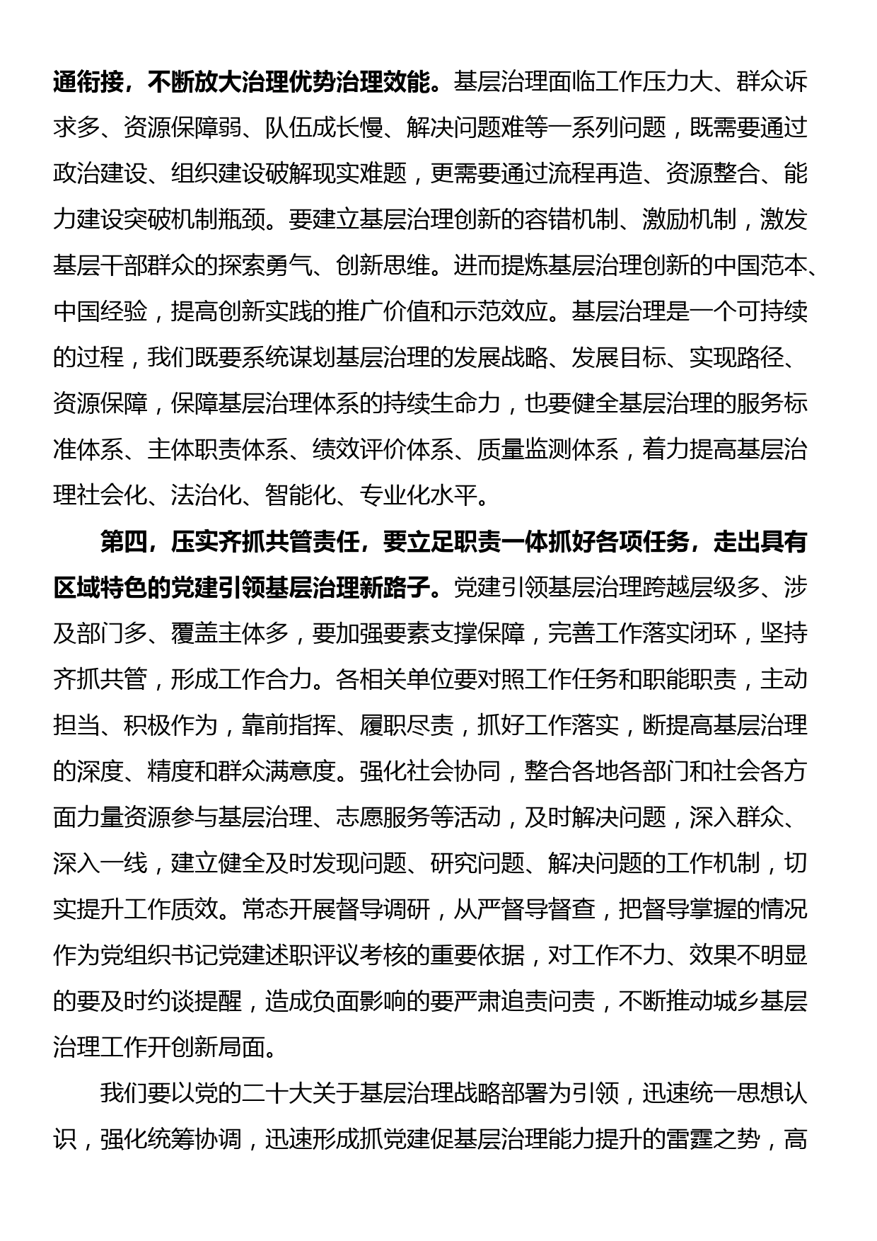 在党委书记推动落实全面从严治党主体责任述职评议会上的主持讲话_第3页