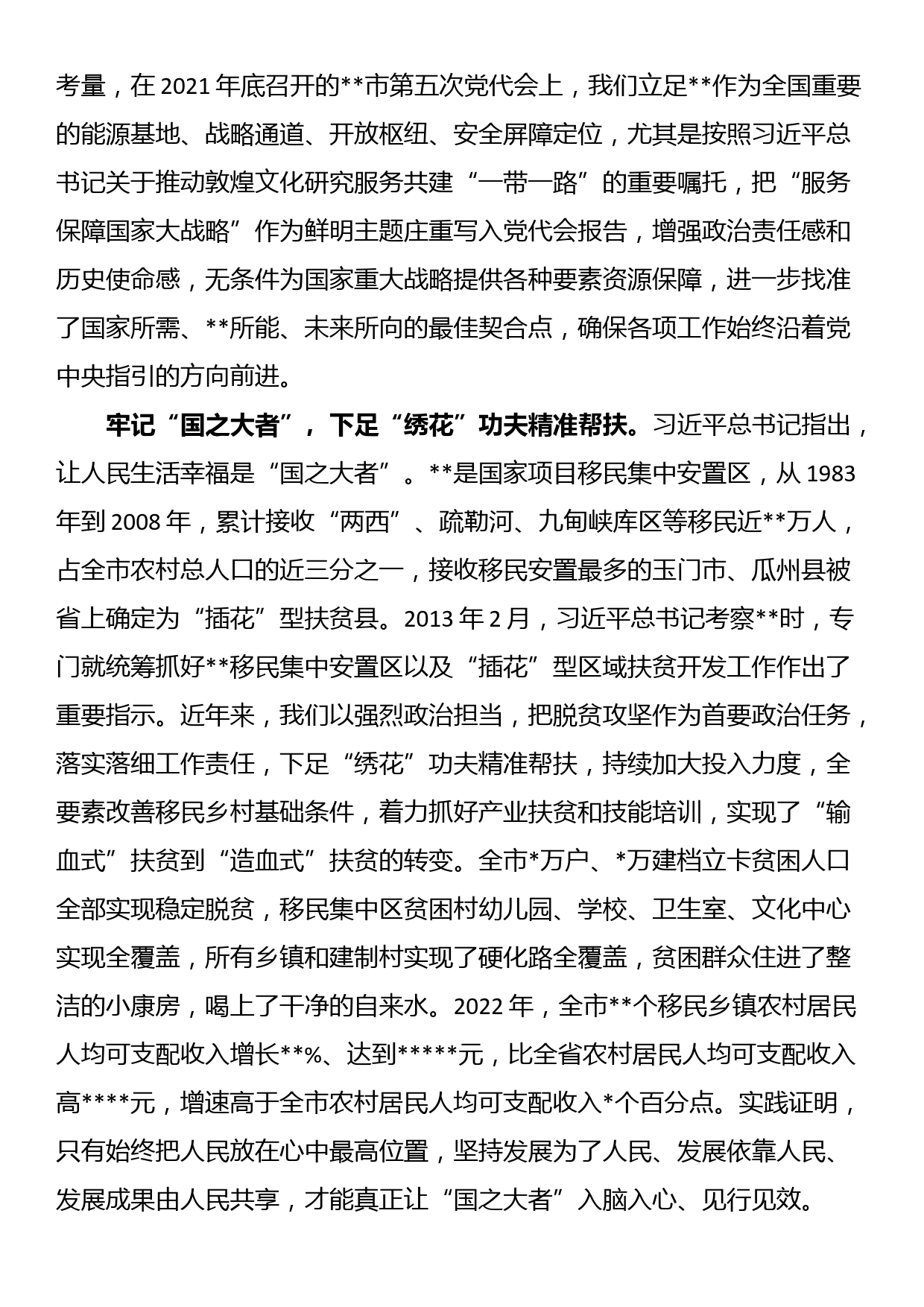 在市委理论学习中心组专题研讨交流会上的发言_第2页