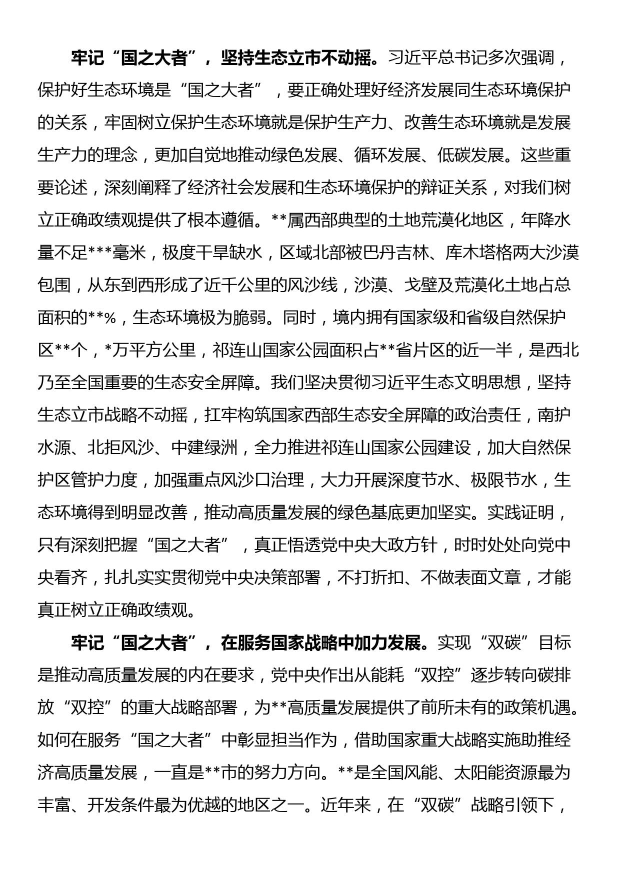 在市委理论学习中心组专题研讨交流会上的发言_第3页