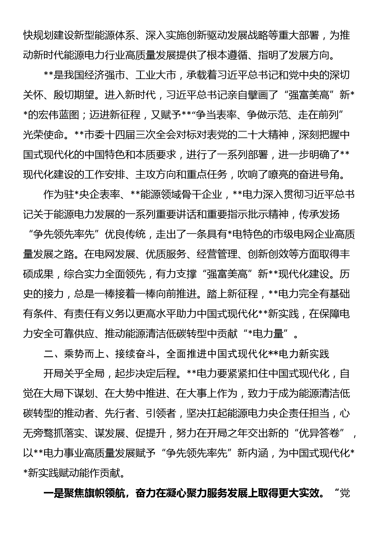 在2023年公司高质量发展大会上的讲话_第2页