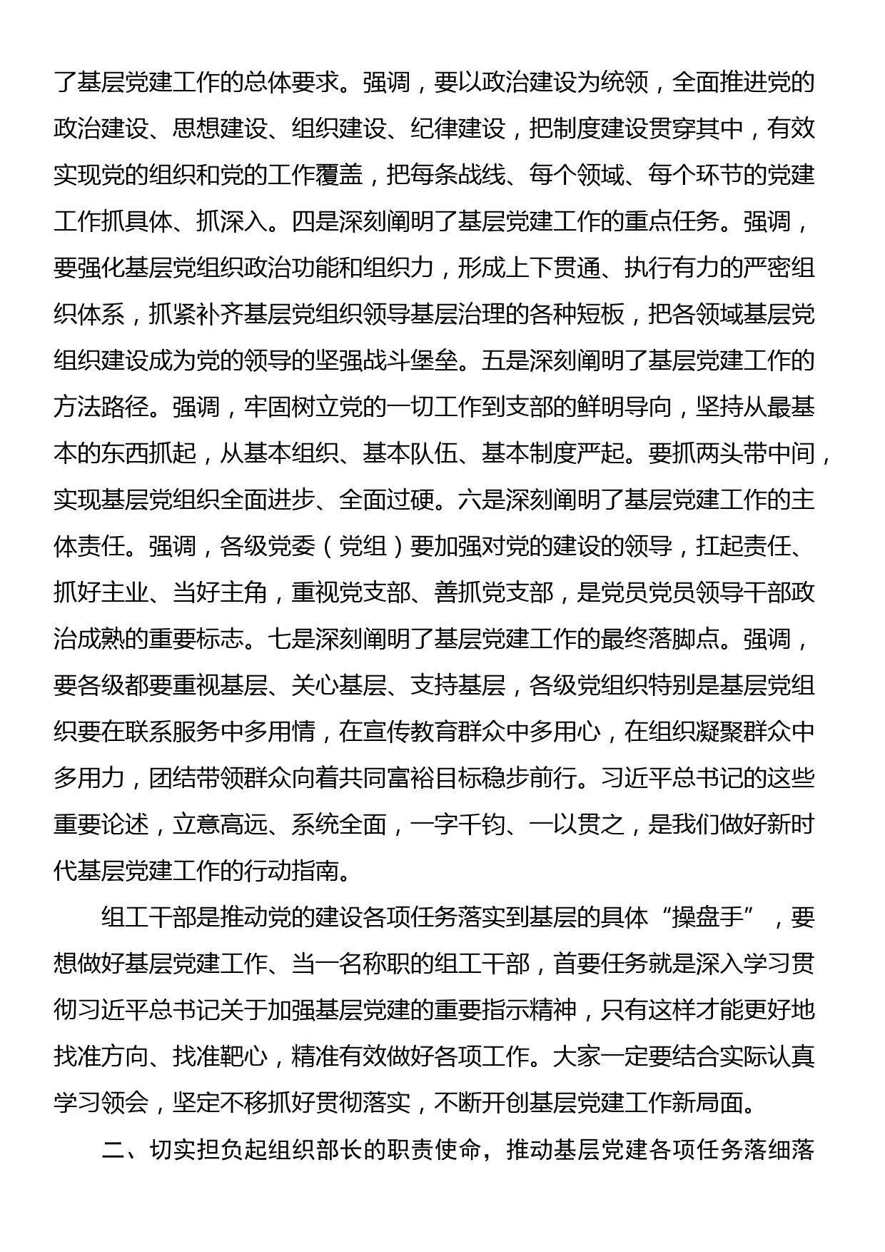 在2023年全省组织部长培训班上的讲话_第2页