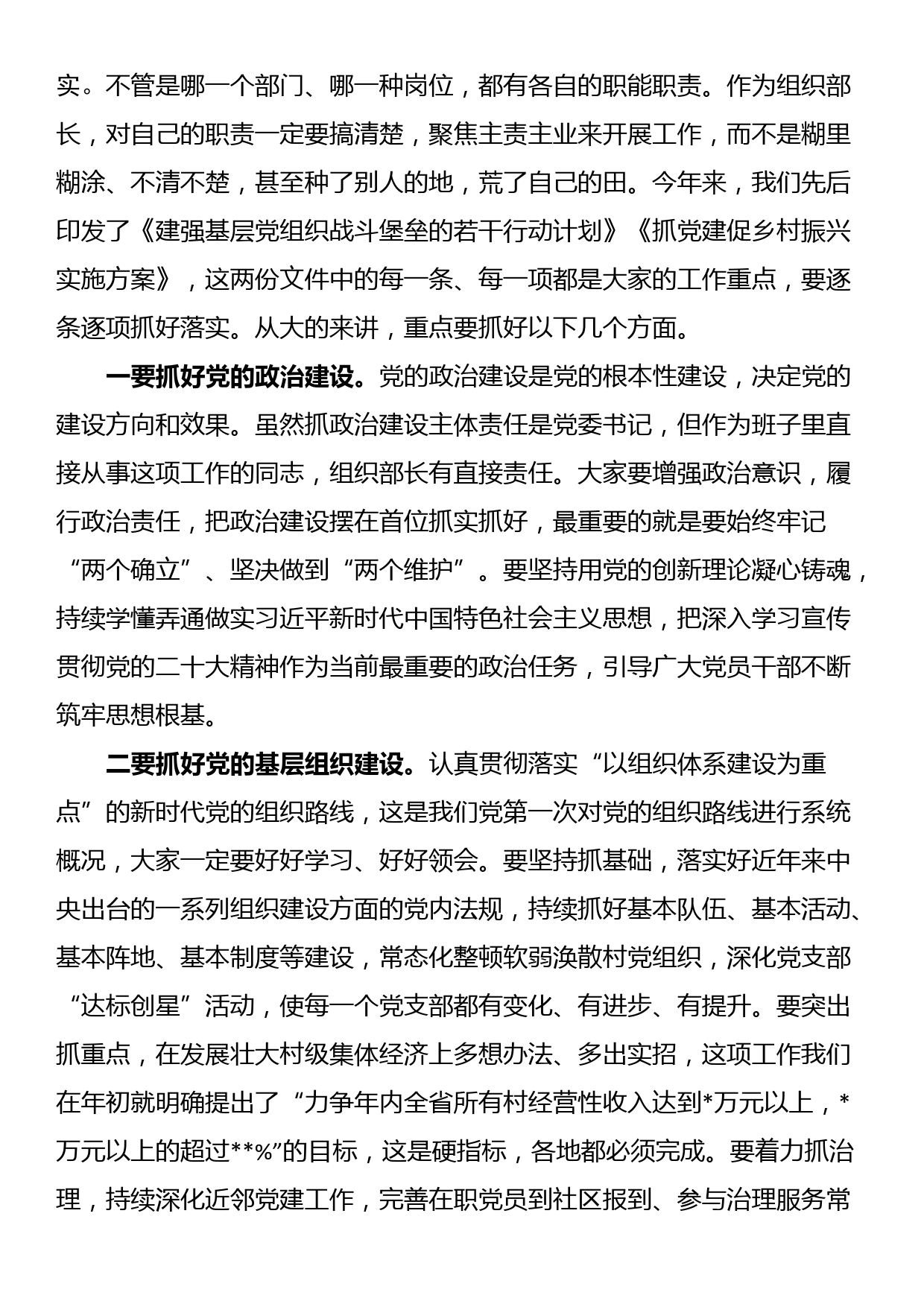 在2023年全省组织部长培训班上的讲话_第3页