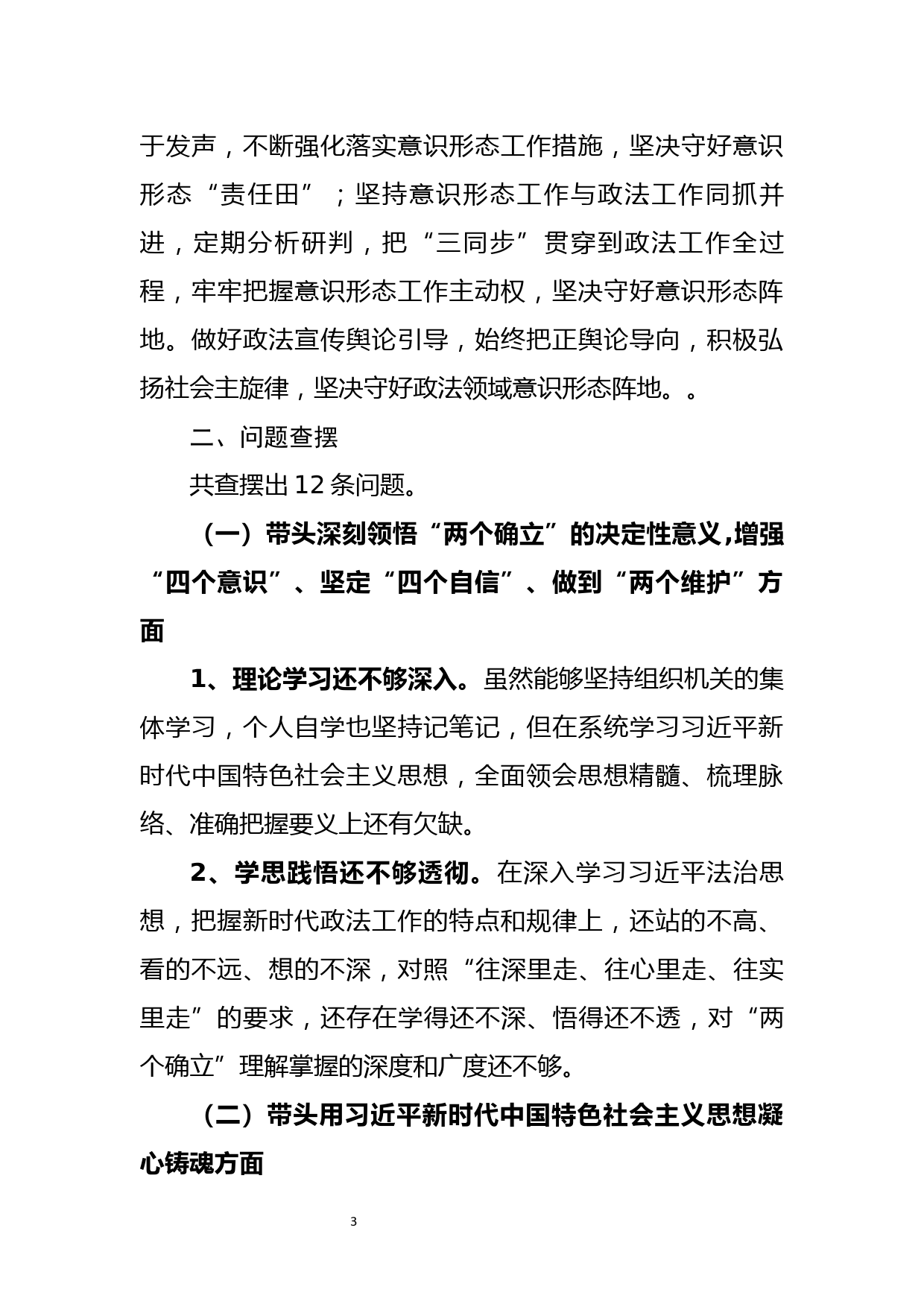 全区公安工作会议讲话：锚定“六更”目标，聚力固本强基、提质增效_第3页