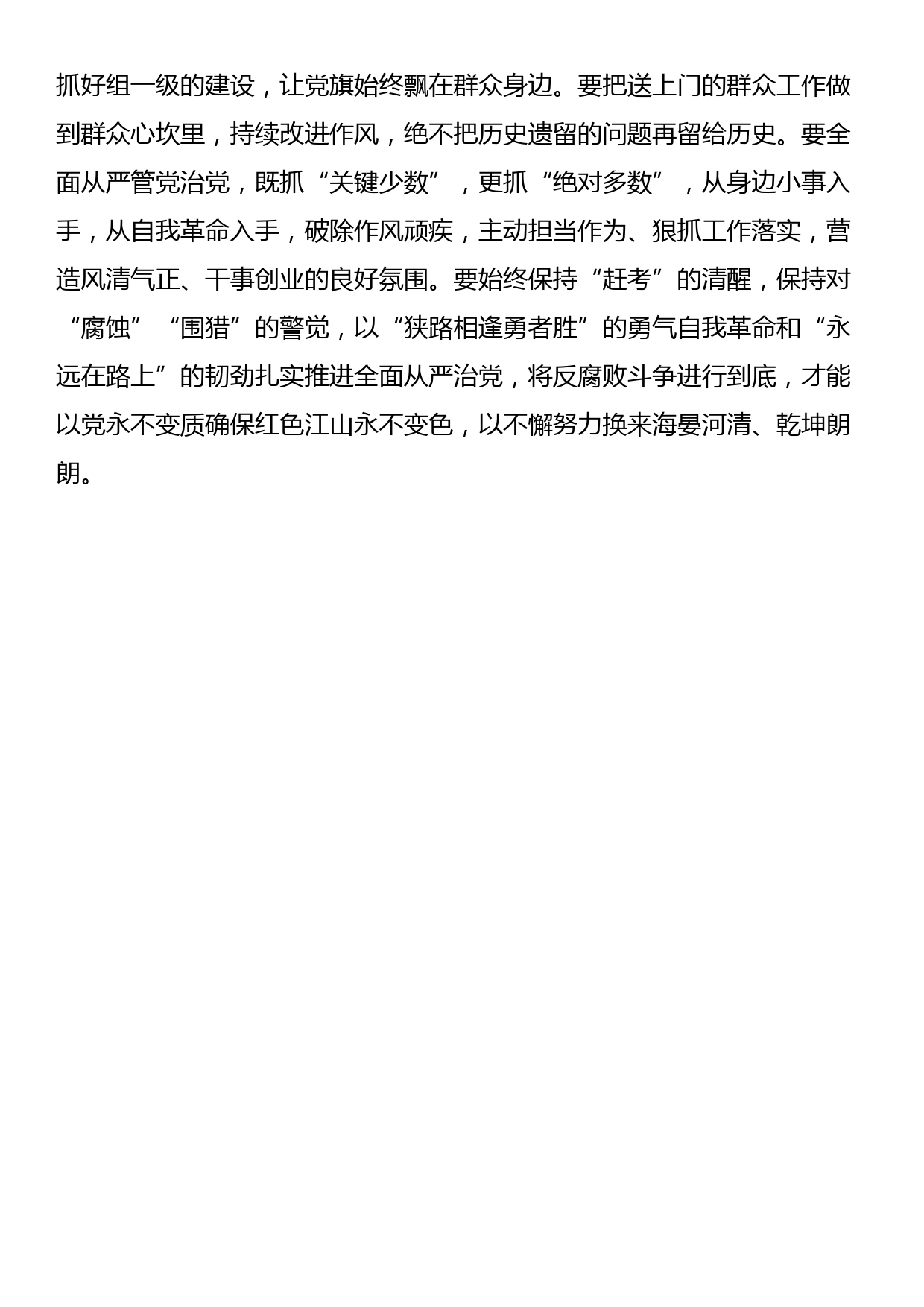 在组织部集中轮训班上的交流发言材料_第3页