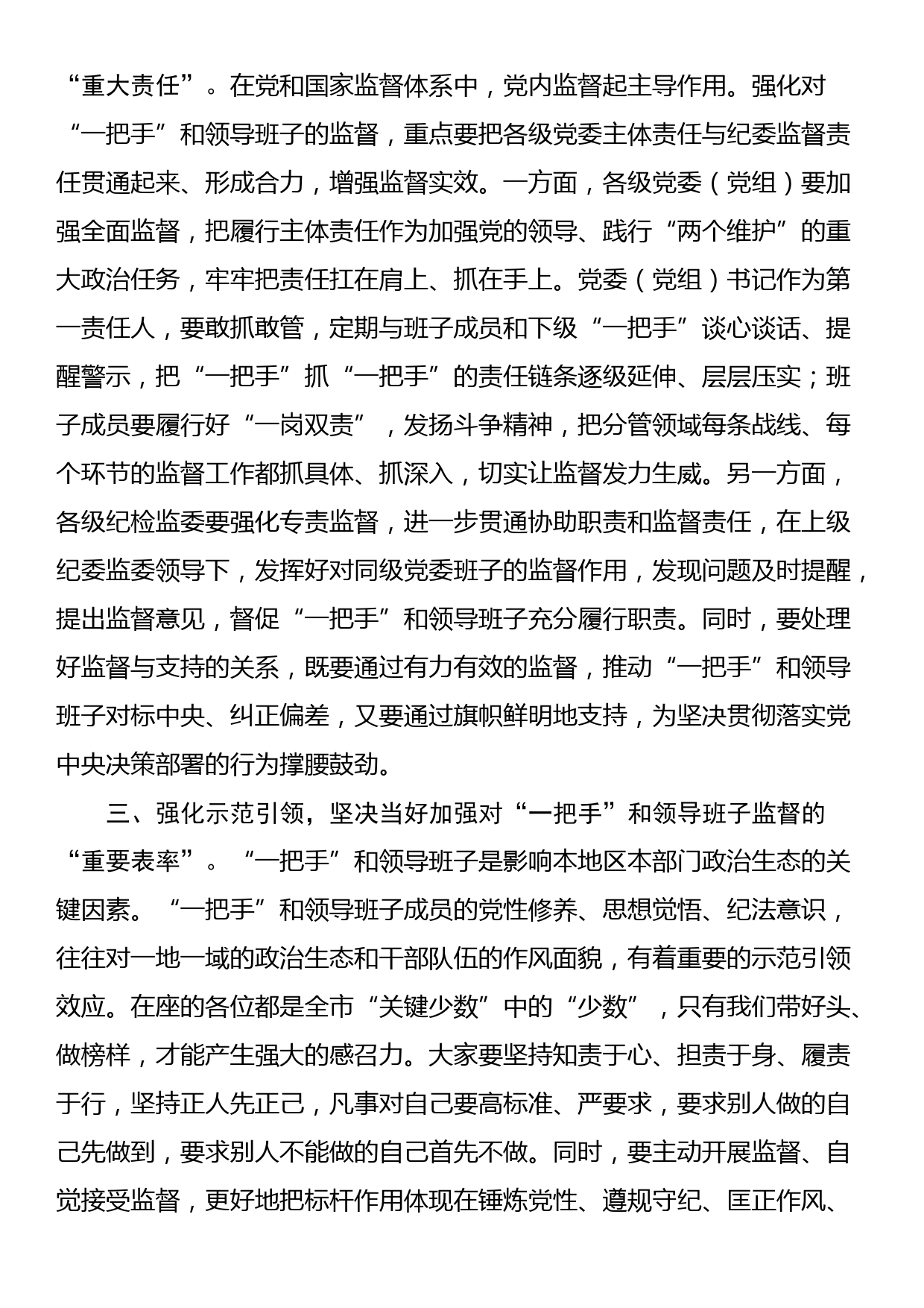 纪委书记在市委理论学习中心组学习会上的发言材料_第2页