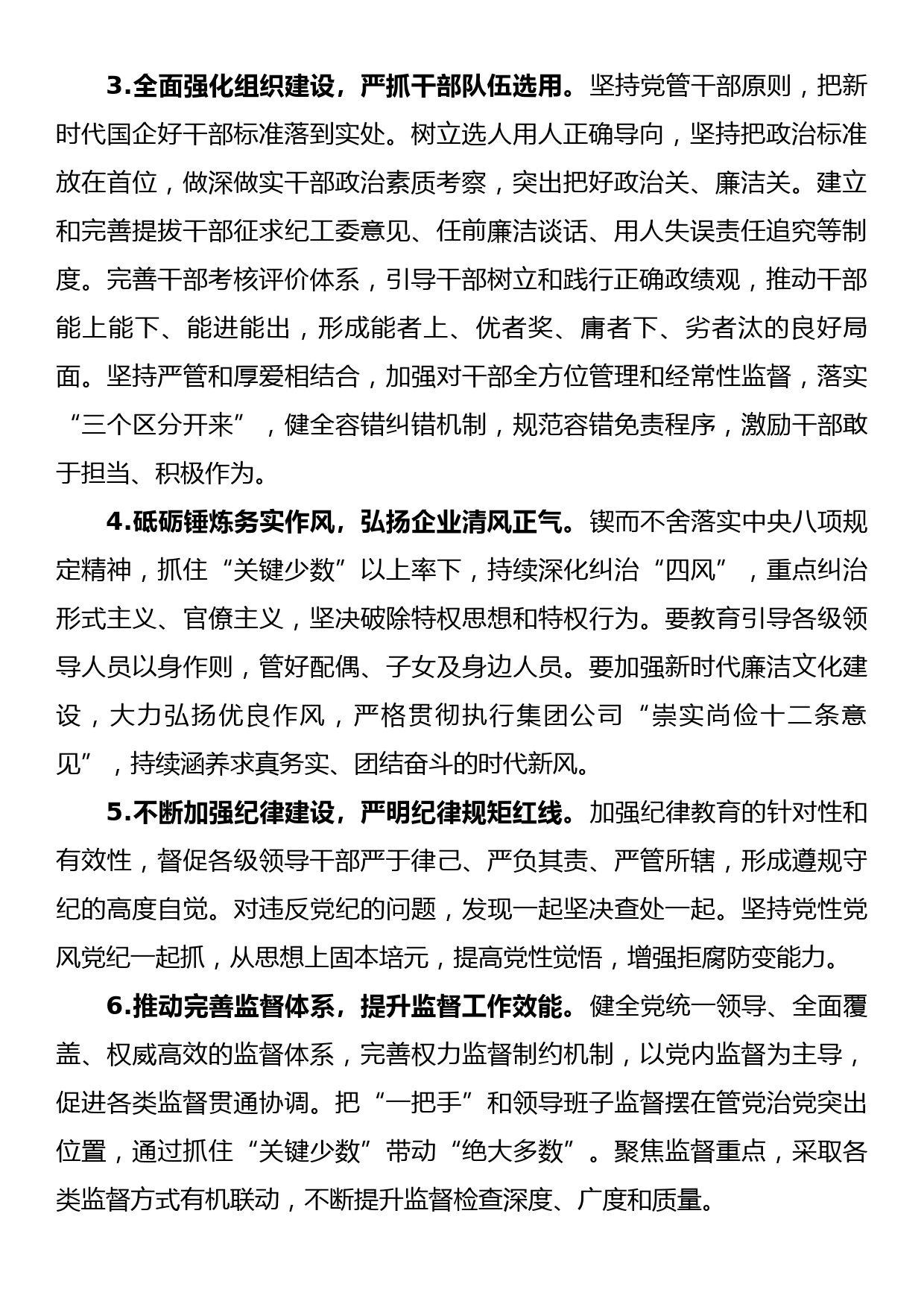 2023年党风廉政建设责任清单（适用设党工委的单位）_第2页