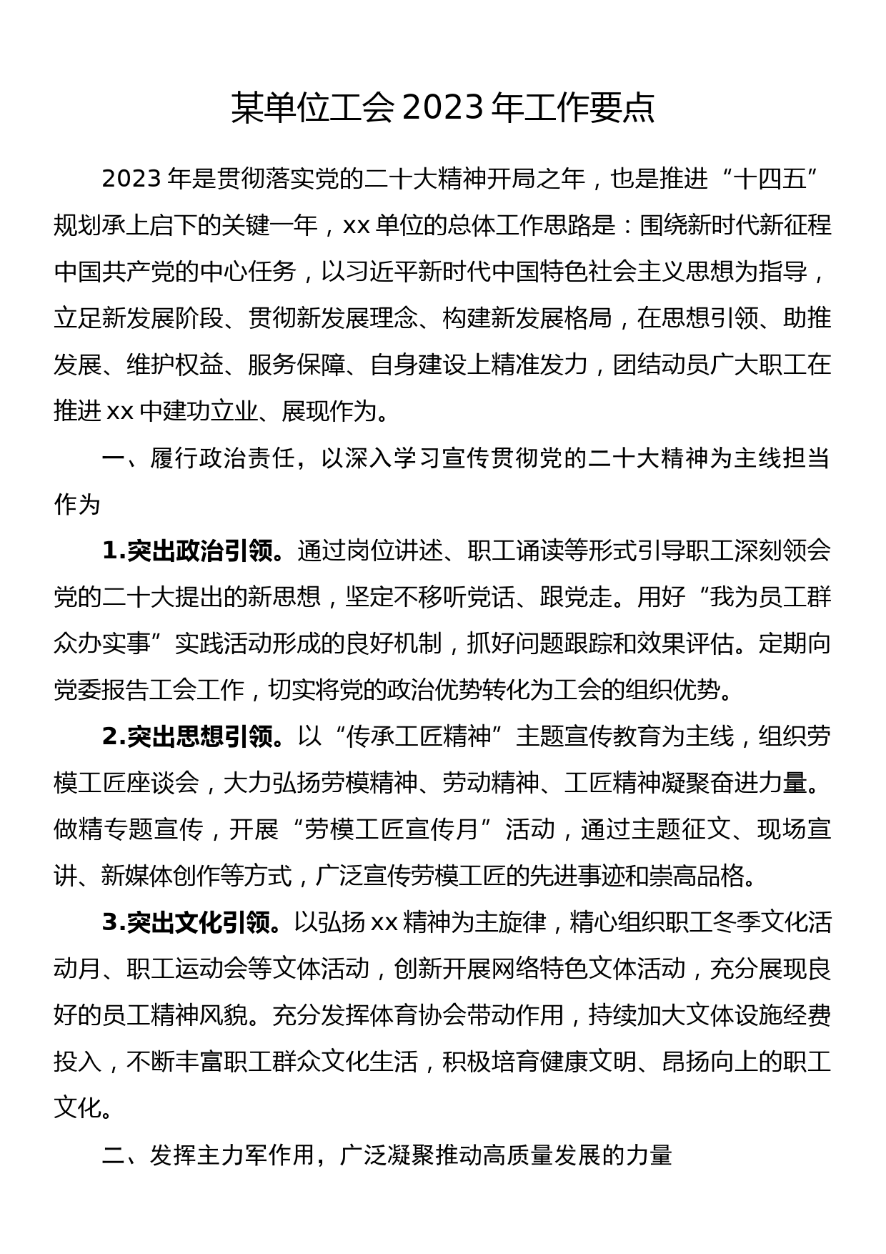 教育系统“抓学习促提升抓执行促落实抓效能促发展”实施方案_第1页