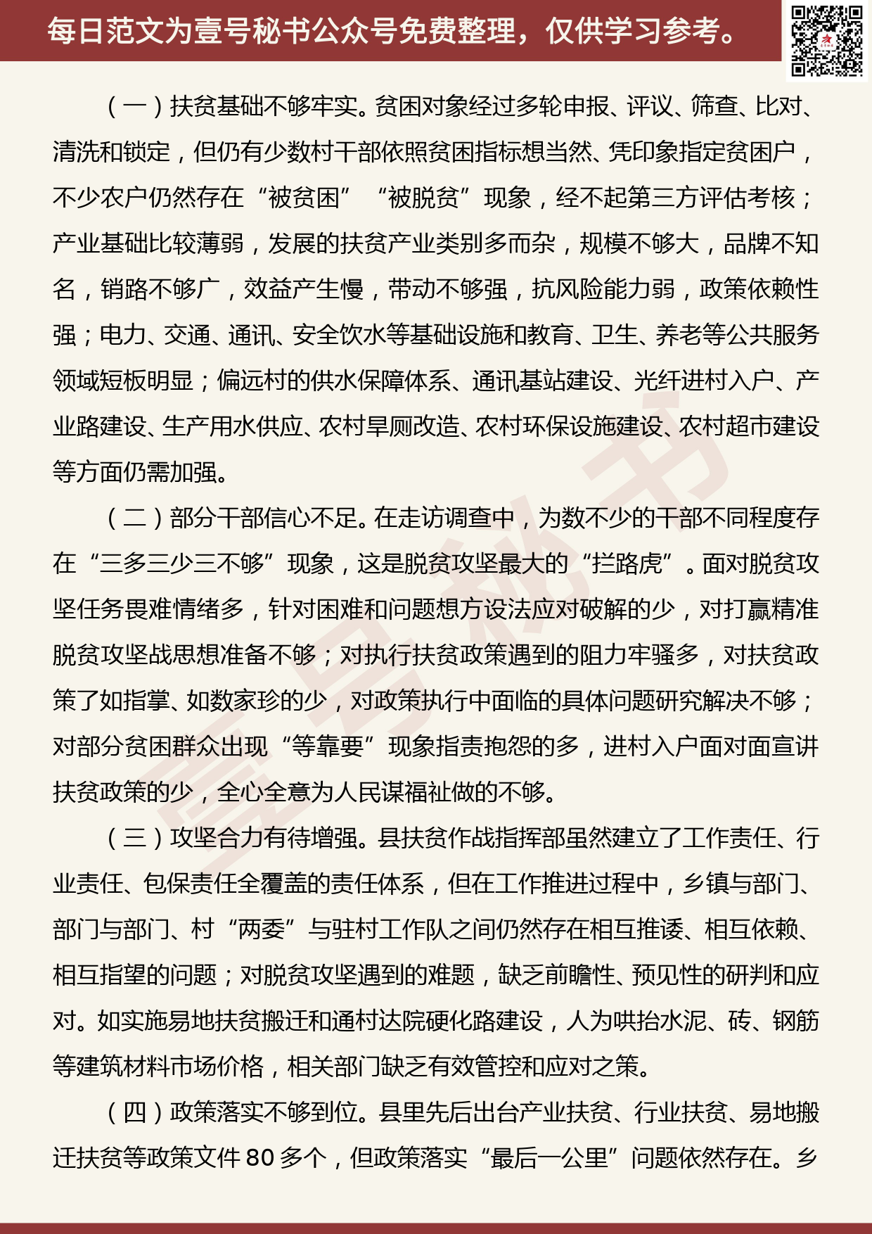 20191106【每日范文】关于坚决打好精准脱贫攻坚战的调研报告_第2页