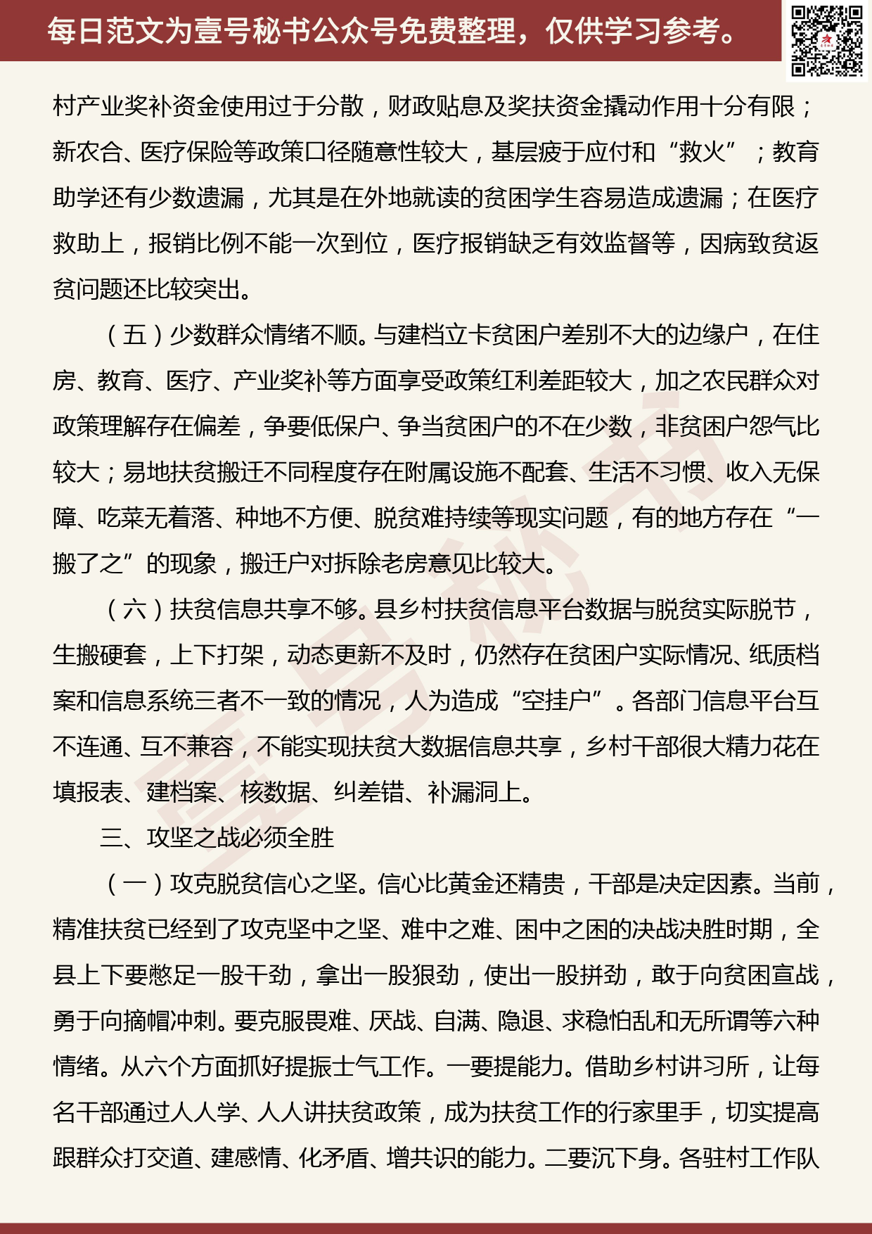 20191106【每日范文】关于坚决打好精准脱贫攻坚战的调研报告_第3页