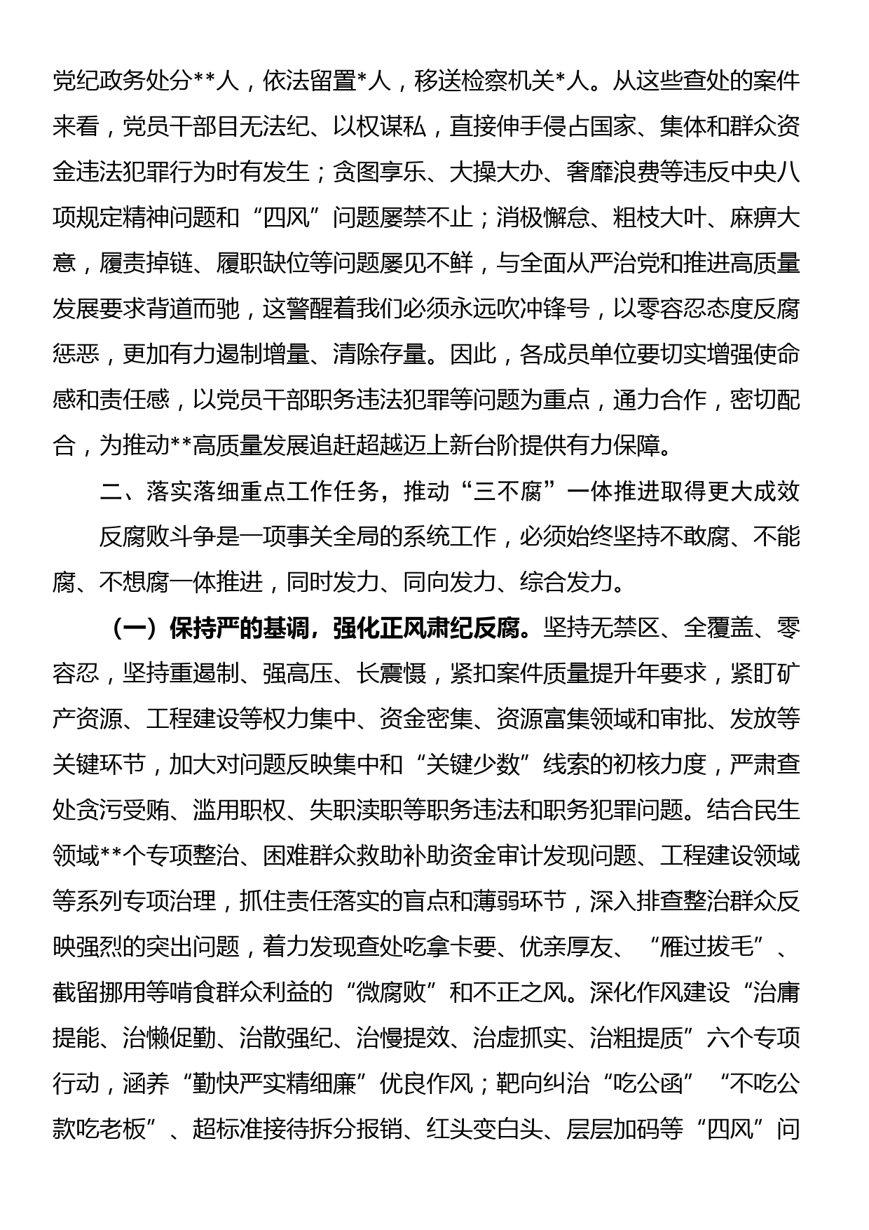 县委书记在2023年县委反腐败协调小组工作会上的讲话_第3页