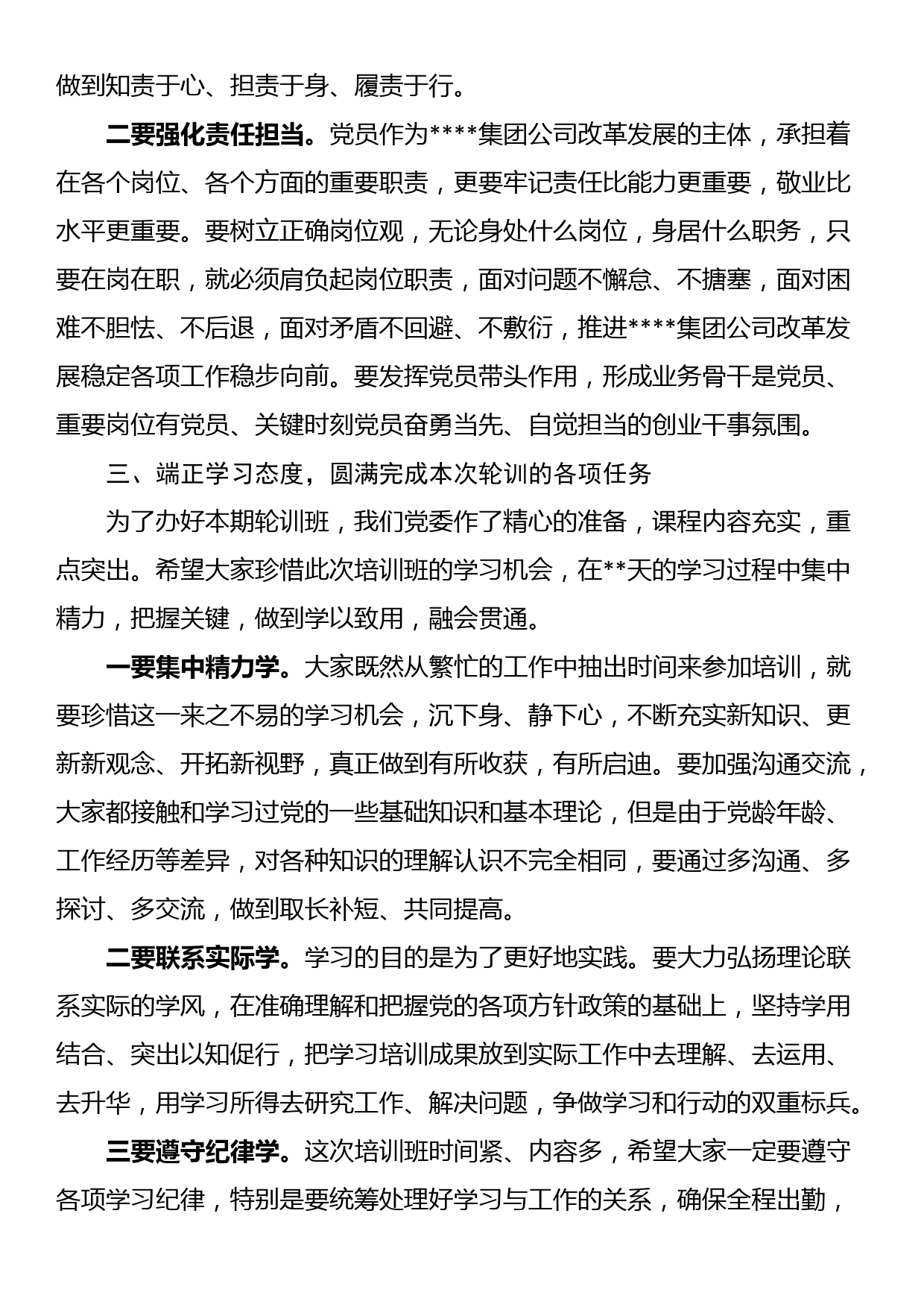 国企专职党委副书记在2023年集团公司党员轮训班上的开班讲话_第3页