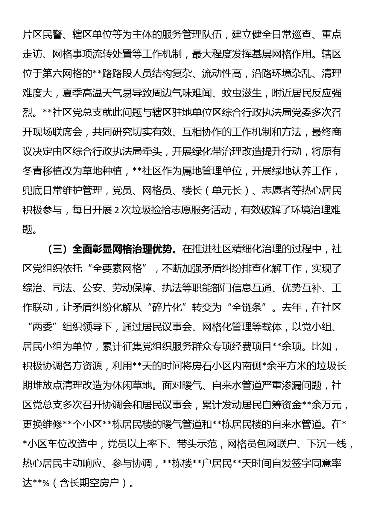 经济开发区“全要素网格”工作提升基层治理能力情况报告_第2页