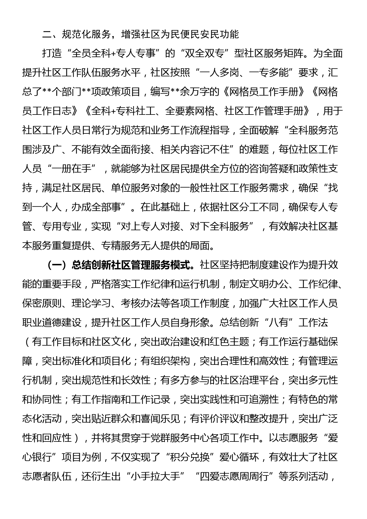 经济开发区“全要素网格”工作提升基层治理能力情况报告_第3页