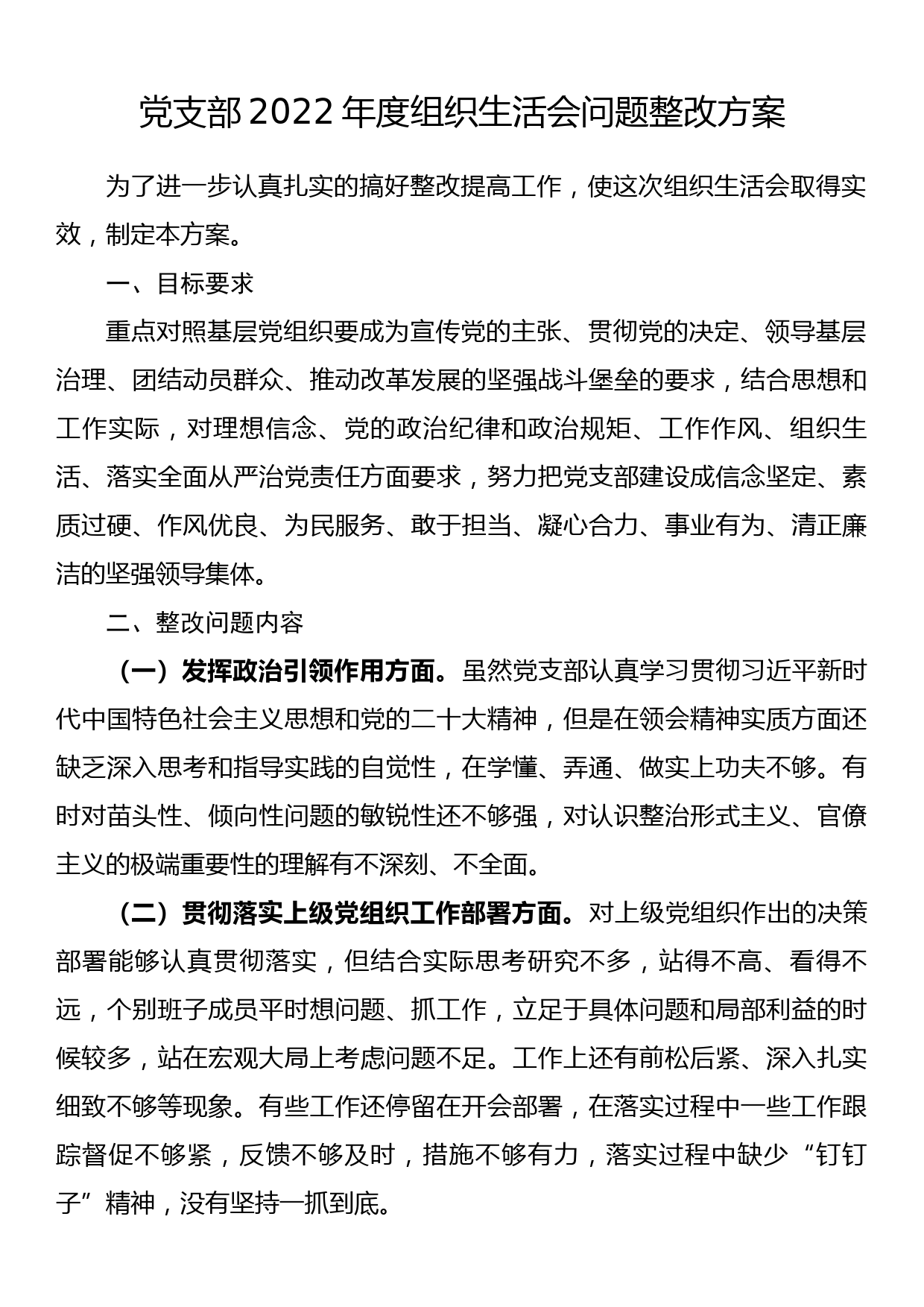 分管教育副区长落实市委巡察组反馈意见整改专题民主生活会发言提纲_第1页