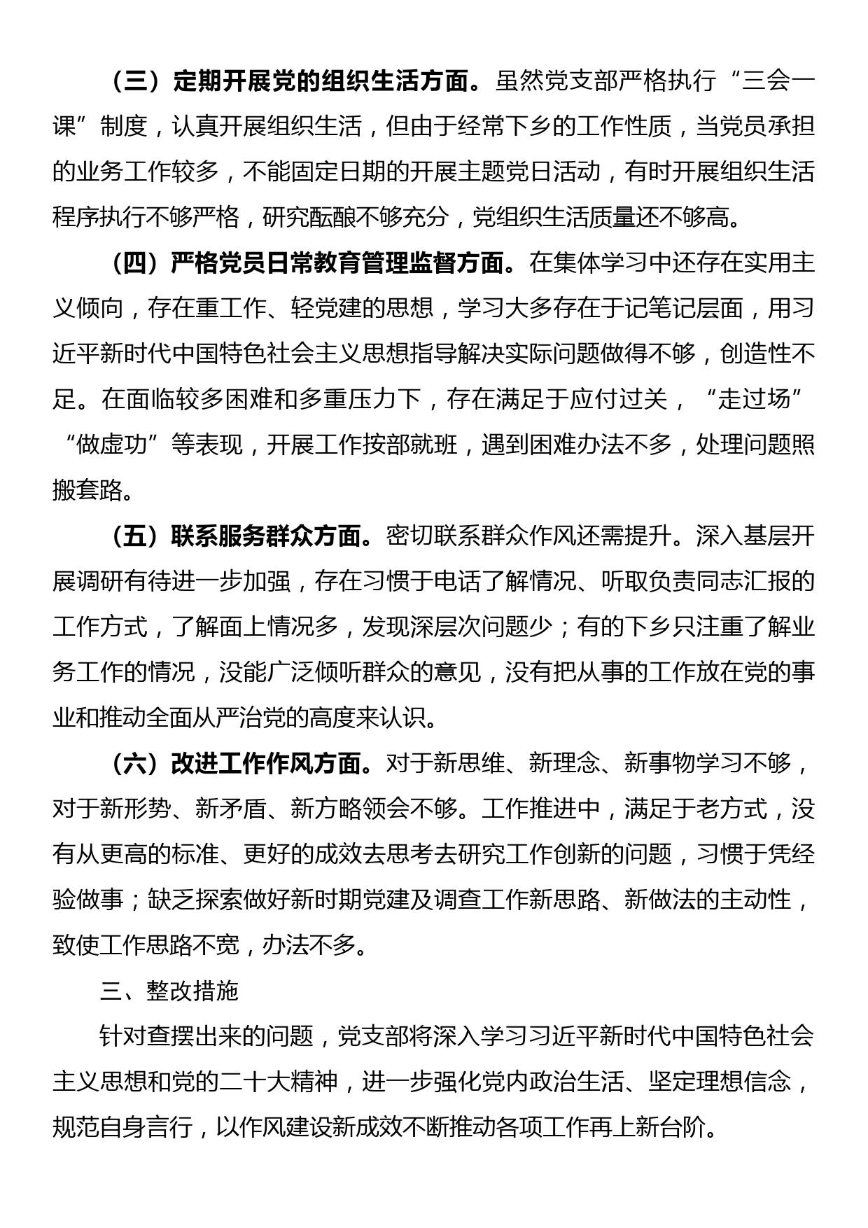 分管教育副区长落实市委巡察组反馈意见整改专题民主生活会发言提纲_第2页