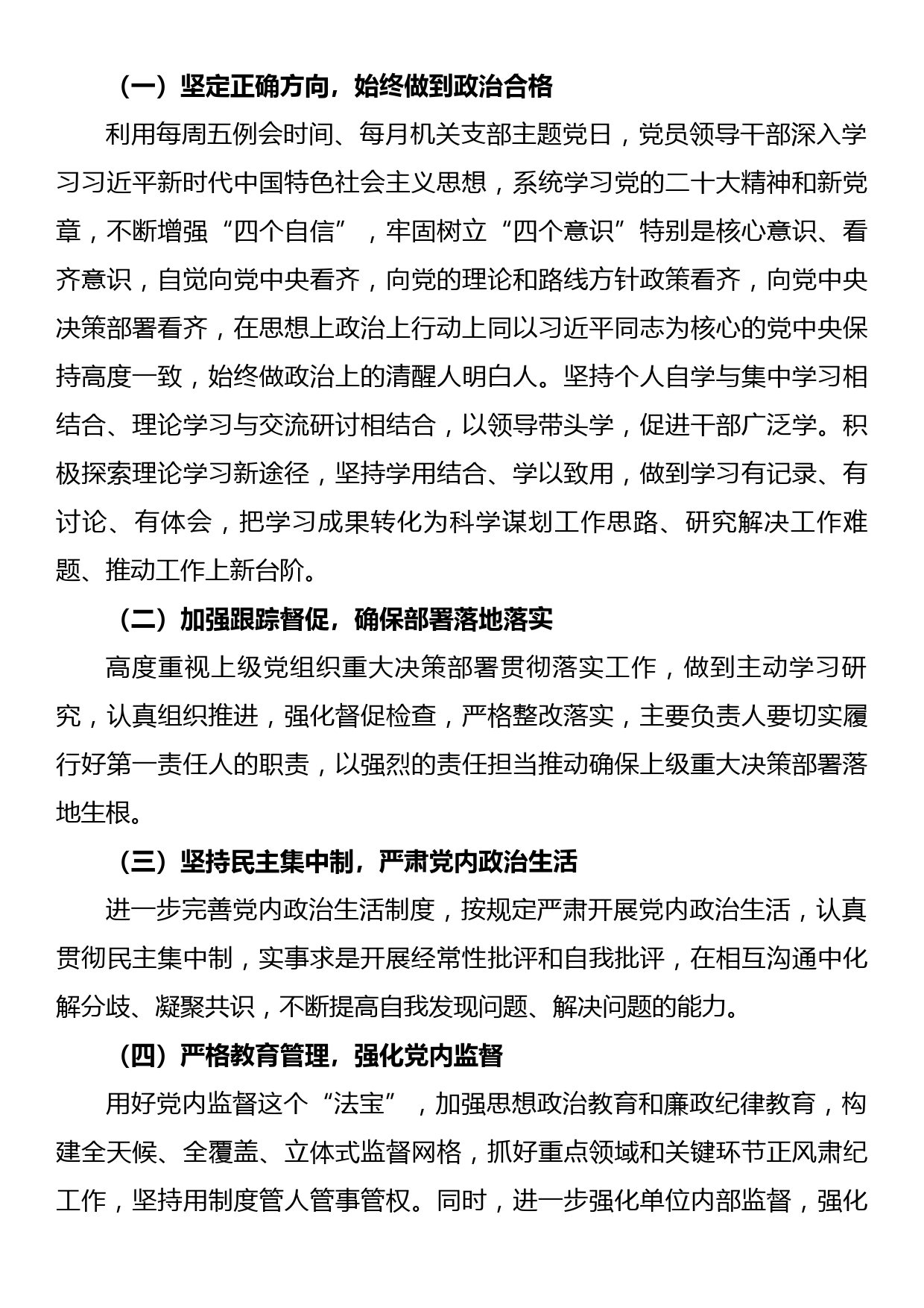 纪委书记落实市委巡察组反馈意见整改专题民主生活会发言提纲_第3页