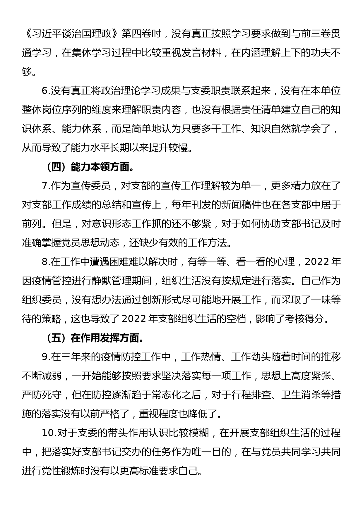 党支部委员2022年度组织生活会个人发言提纲_第2页