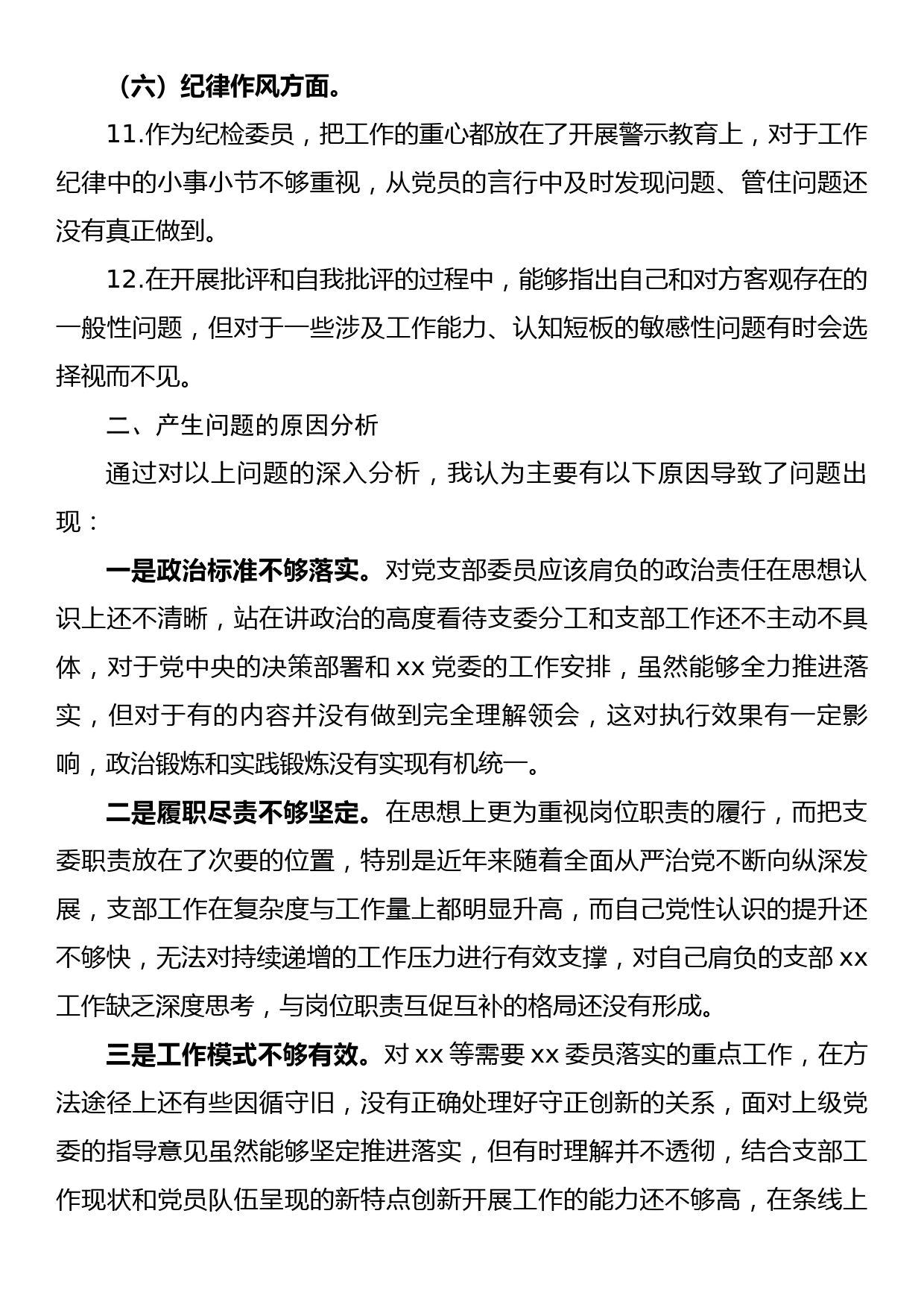 党支部委员2022年度组织生活会个人发言提纲_第3页