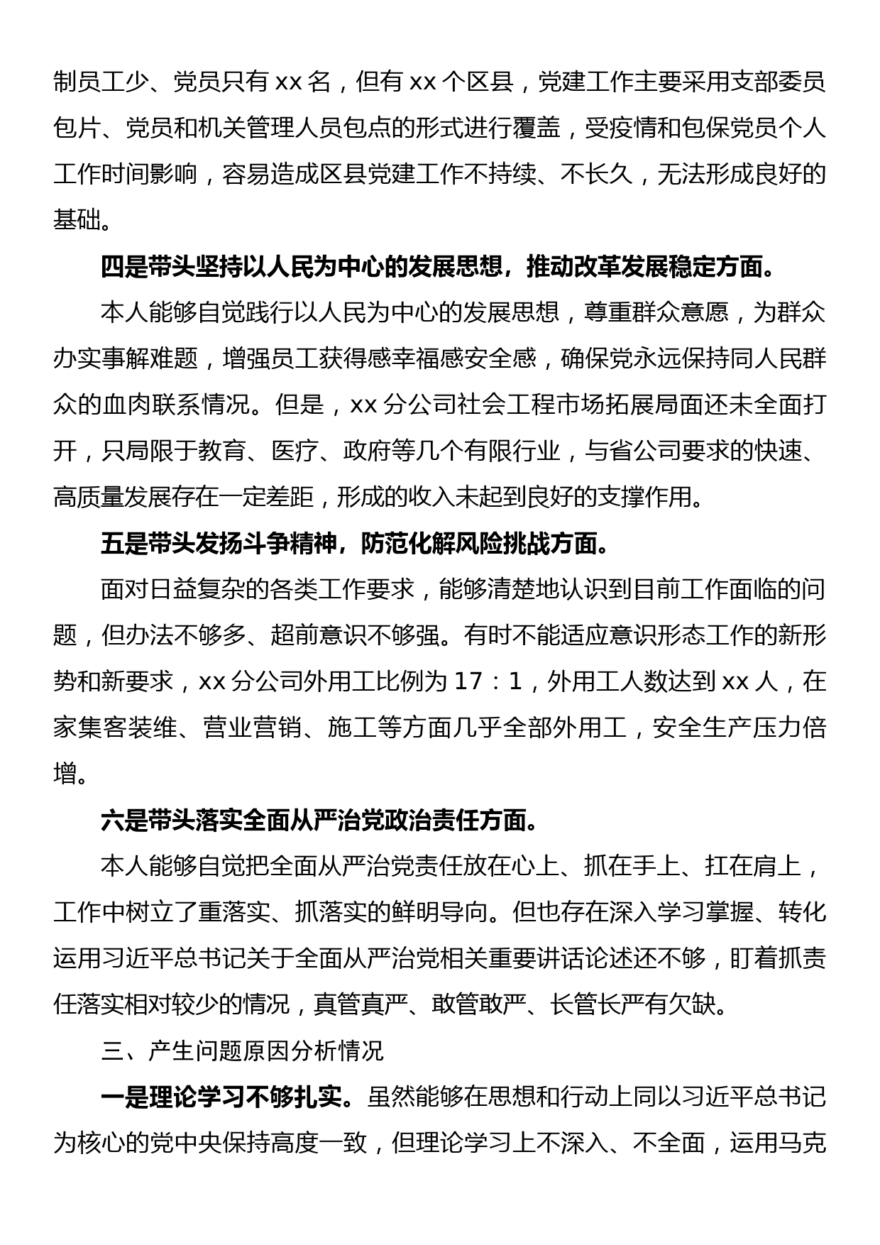 国企领导班子2022年度组织生活会个人对照检视材料_第3页