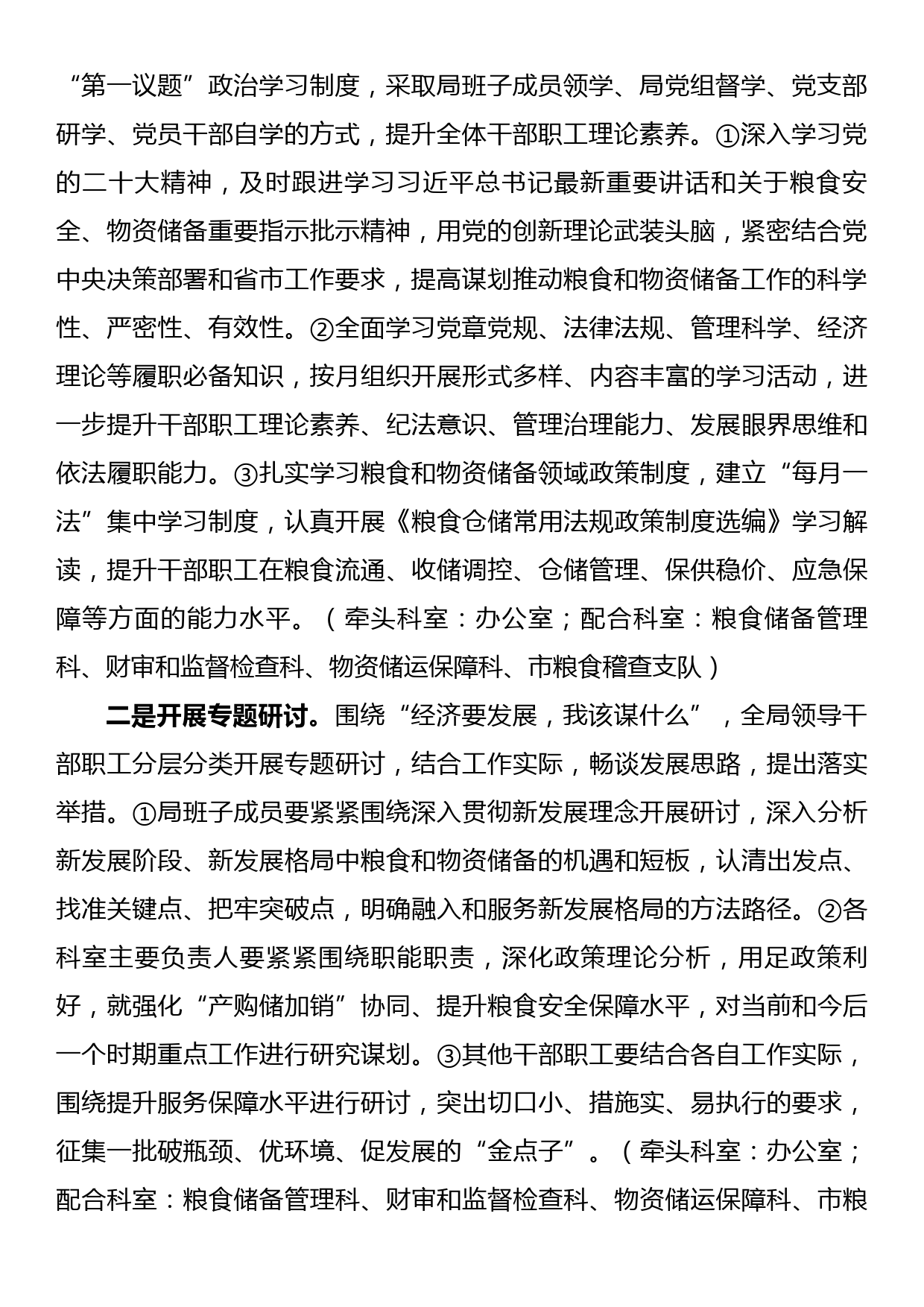 市招商局“抓学习促提升抓执行促落实抓效能促发展”行动方案（三抓三促）_第2页