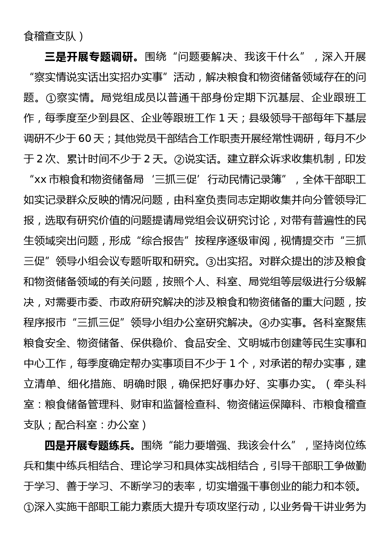 市招商局“抓学习促提升抓执行促落实抓效能促发展”行动方案（三抓三促）_第3页