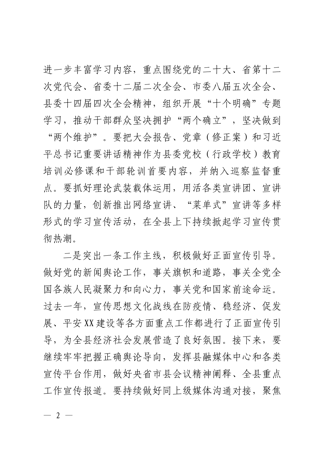 在全县宣传思想工作会上的讲话_第2页