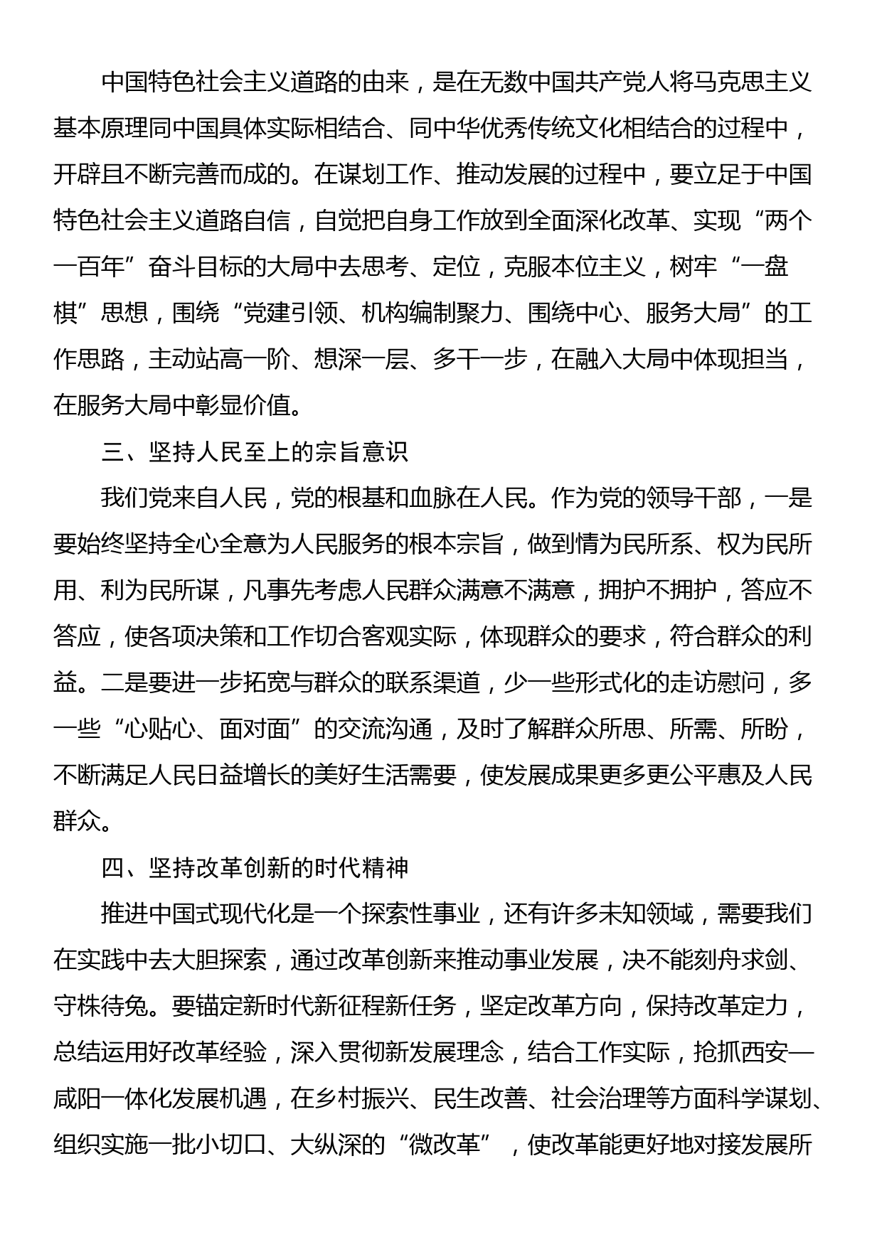 党校主体班学员研讨发言材料_第2页