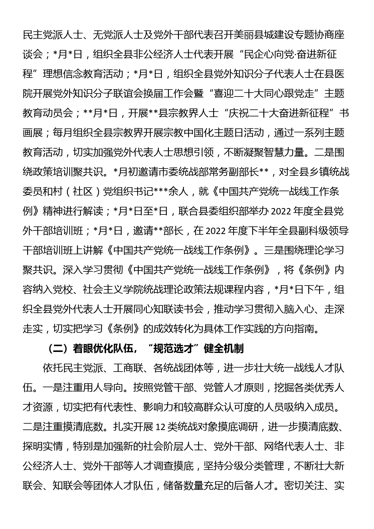 县委统战部人才工作述职报告_第2页