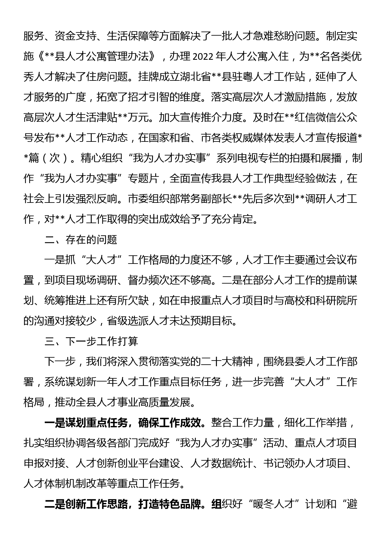 县委组织部人才工作述职报告_第3页