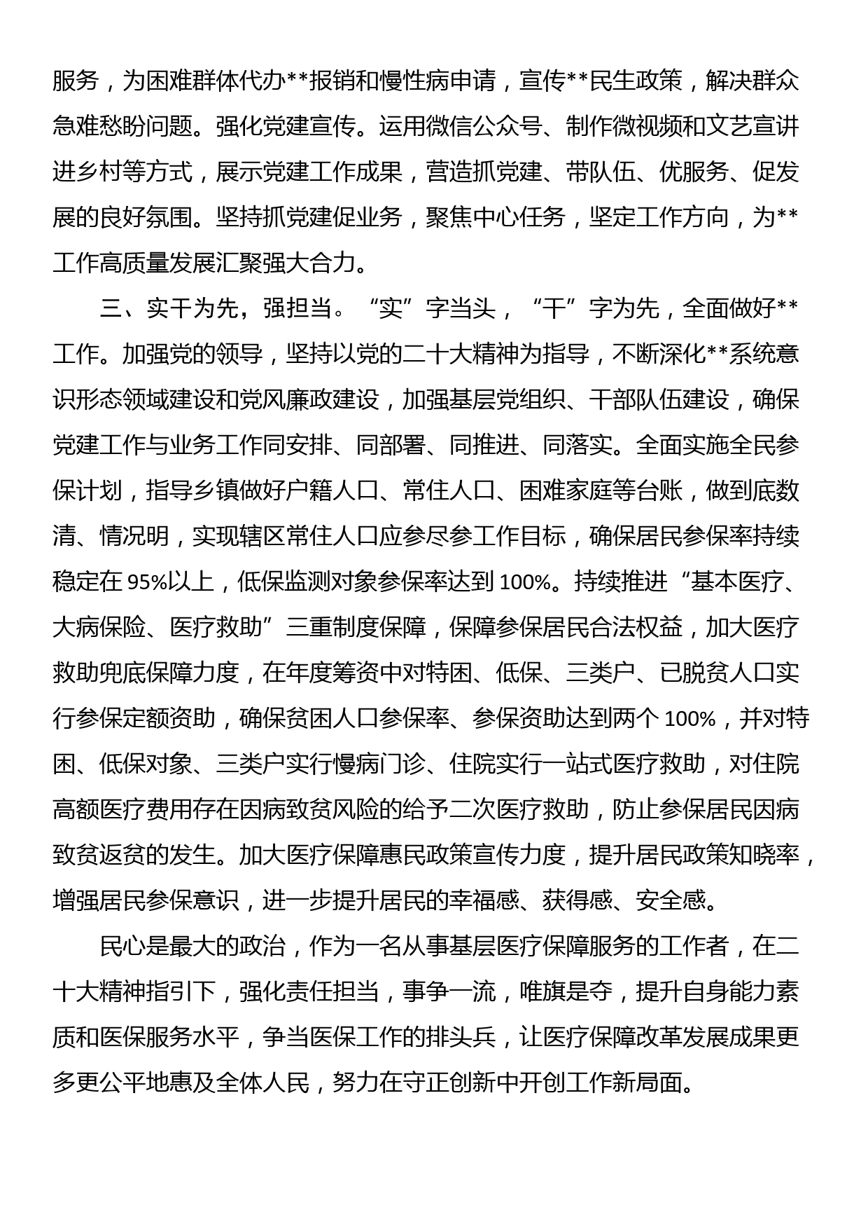 在2023年理论学习中心组研讨交流会上的发言_第2页