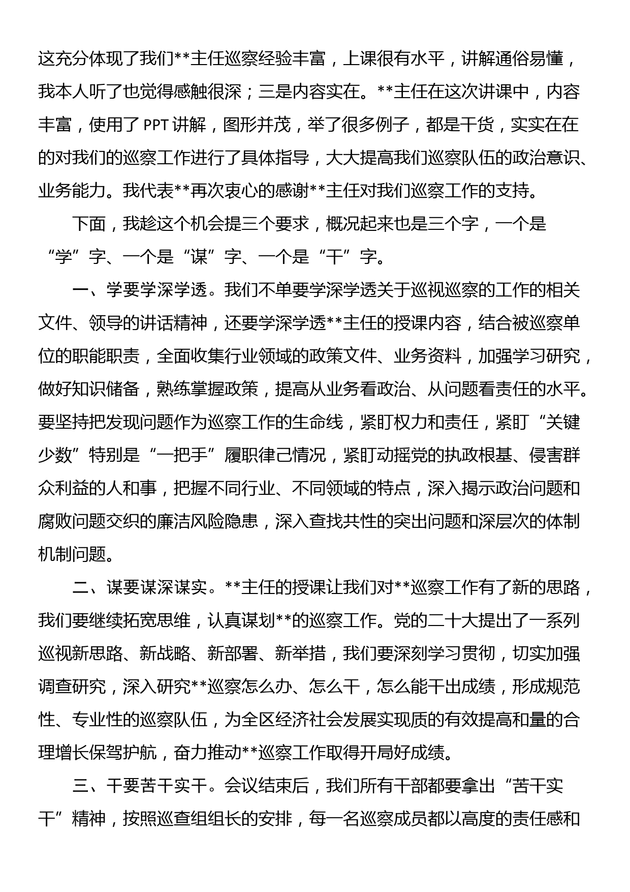 在区委第一轮巡察工作业务培训会暨业务培训会上的主持词_第2页