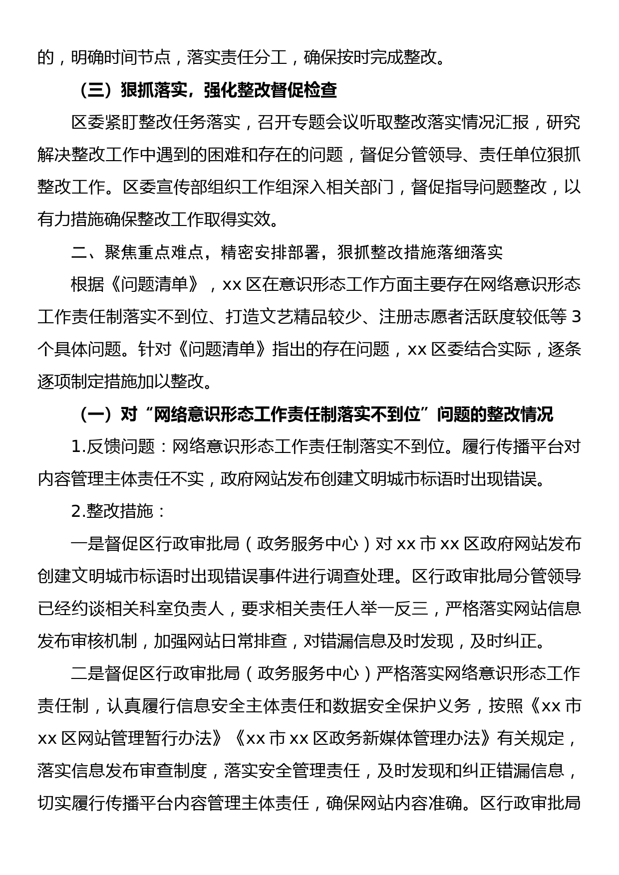 “直面问题压实责任”谈心活动存在问题整改落实情况汇报_第2页