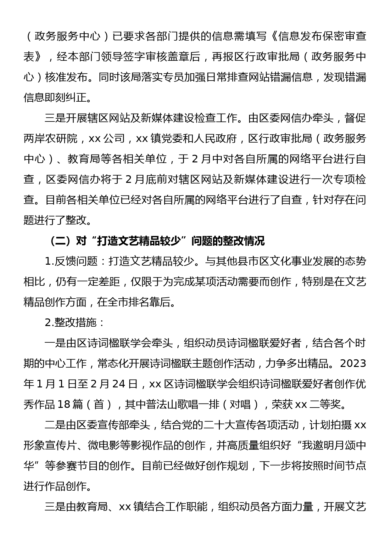 “直面问题压实责任”谈心活动存在问题整改落实情况汇报_第3页