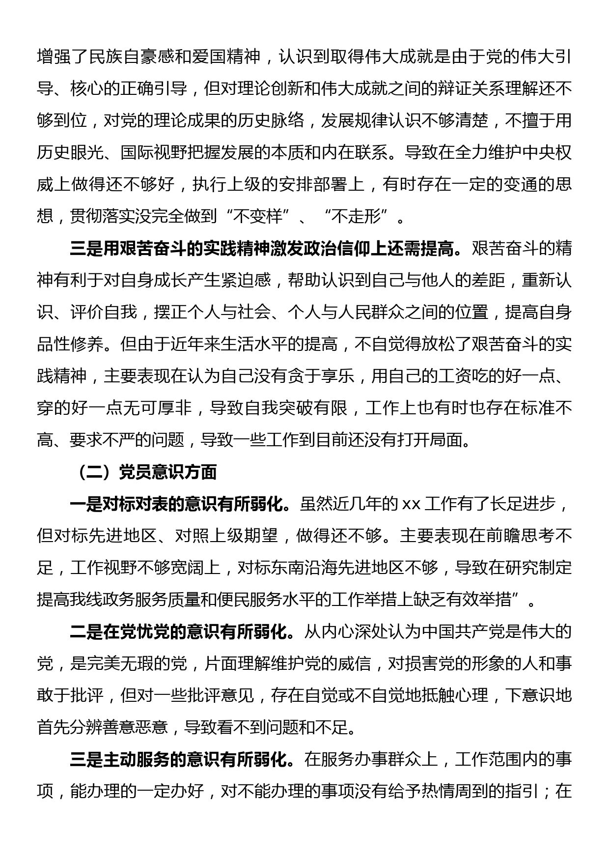 2022年度组织生活会六个方面个人对照检查材料_第2页