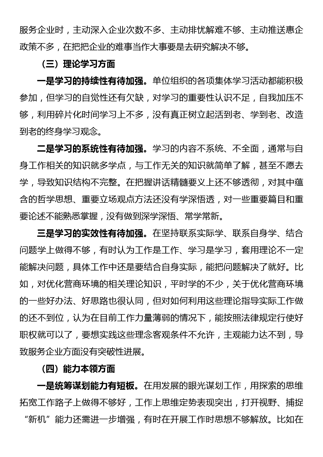 2022年度组织生活会六个方面个人对照检查材料_第3页