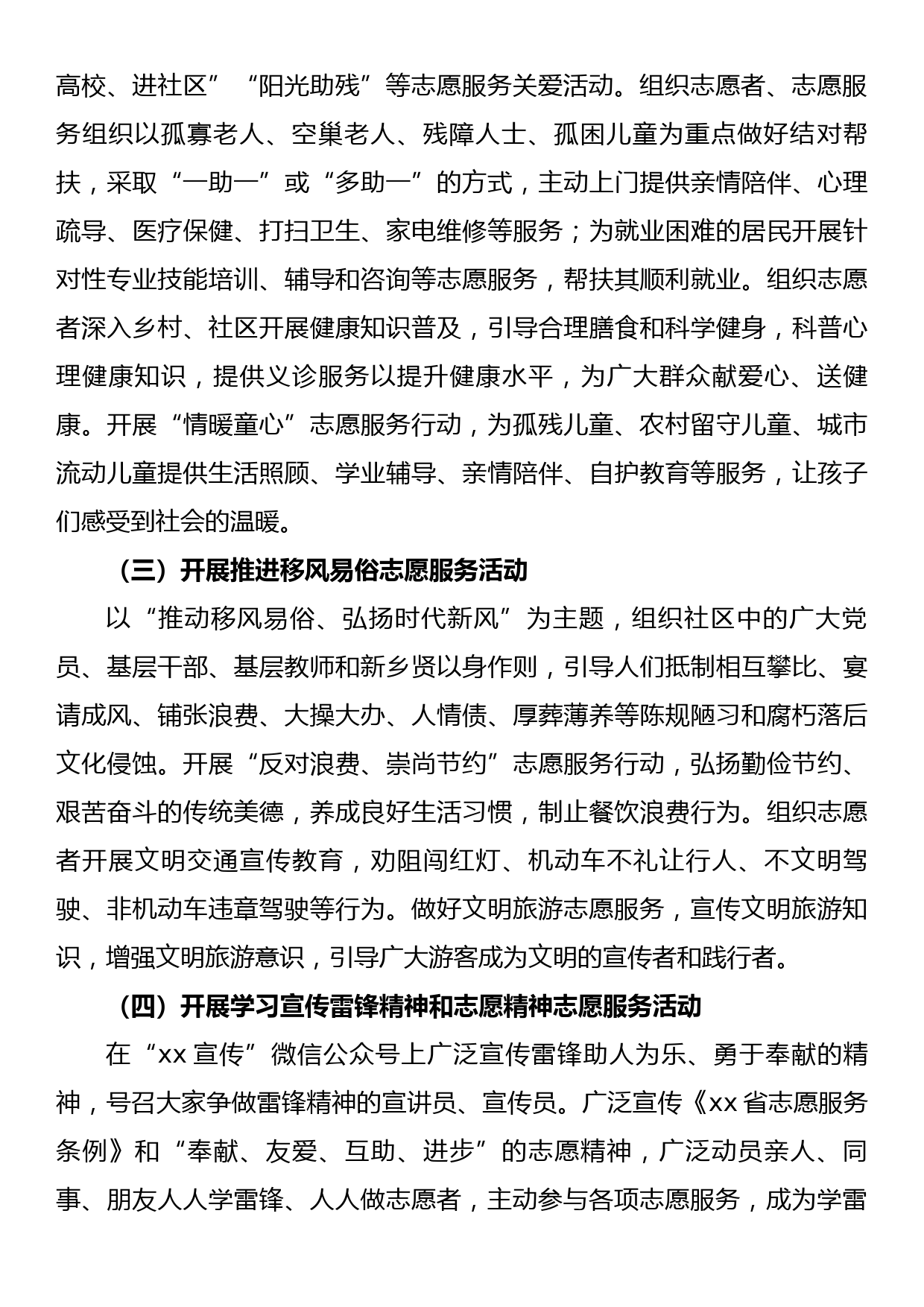 2023年学雷锋志愿服务月集中活动实施方案_第2页