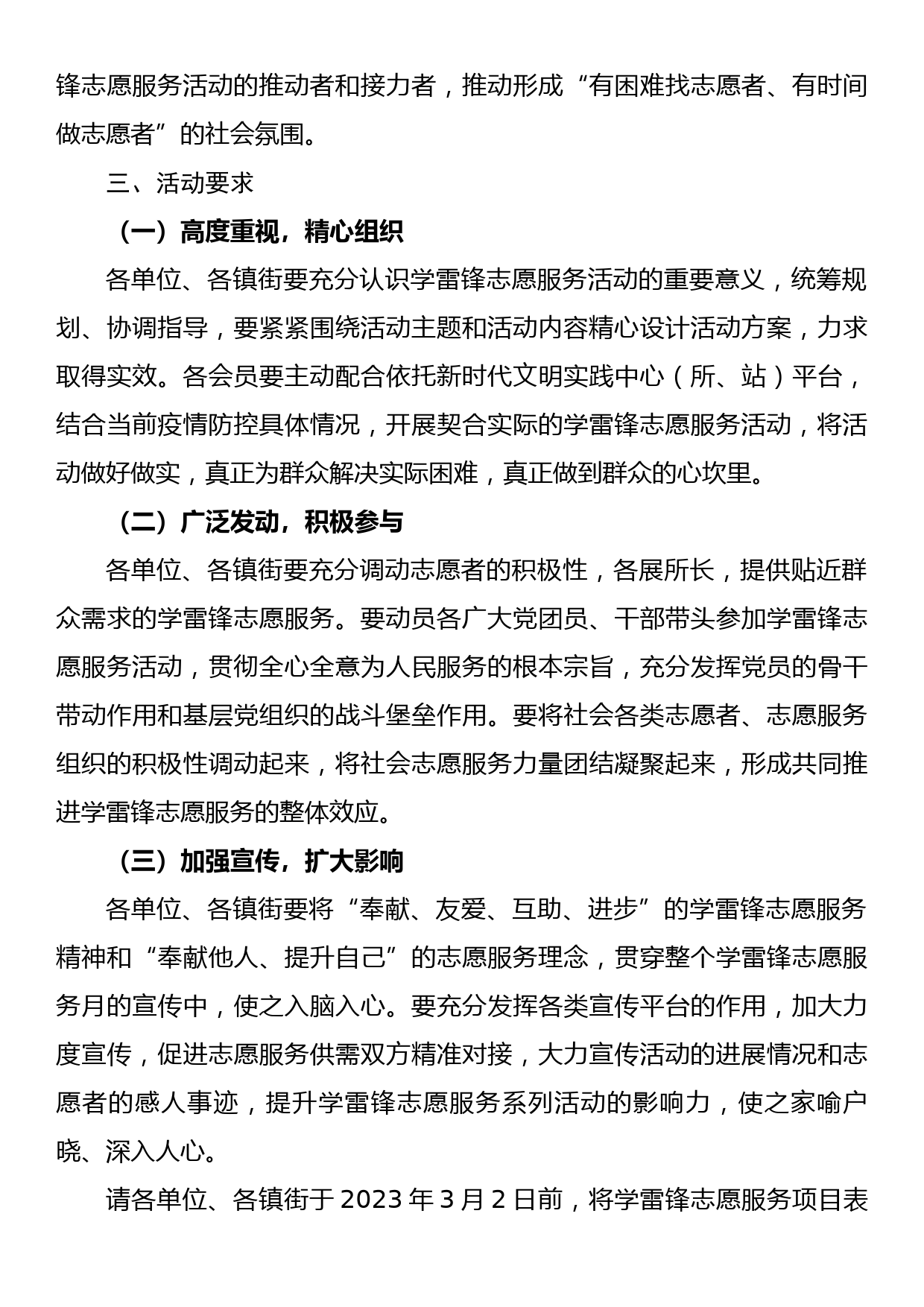 2023年学雷锋志愿服务月集中活动实施方案_第3页