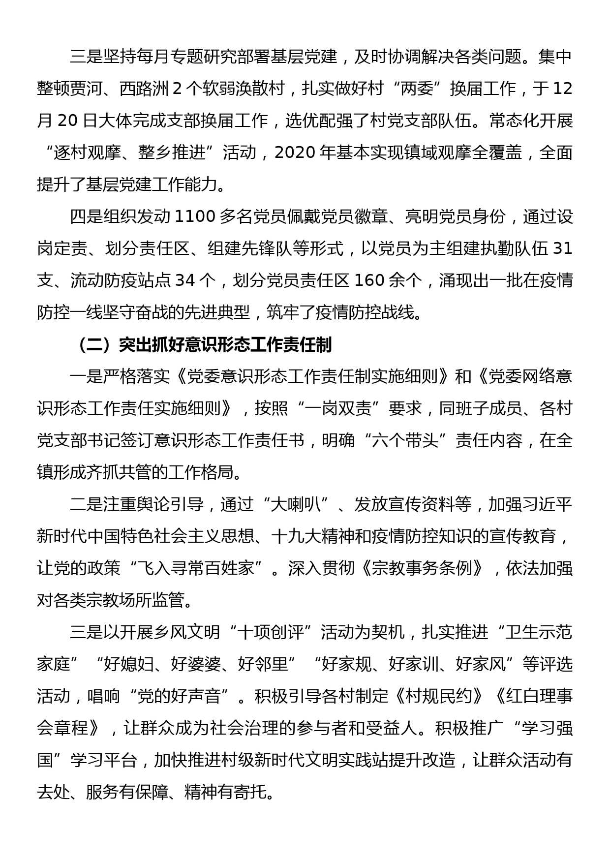 关于2022年度民主生活会暨以案促改专题民主生活会召开情况的报告_第2页