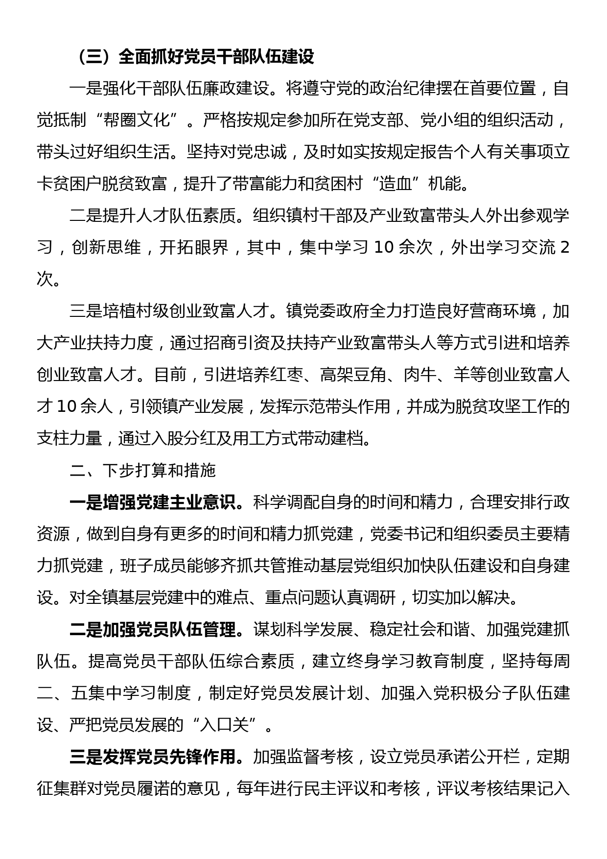 关于2022年度民主生活会暨以案促改专题民主生活会召开情况的报告_第3页