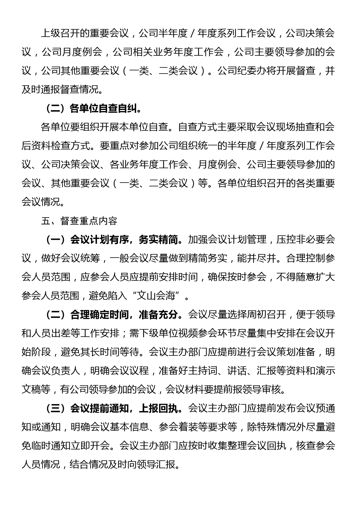 关于开展会风会纪专项整治活动方案_第2页