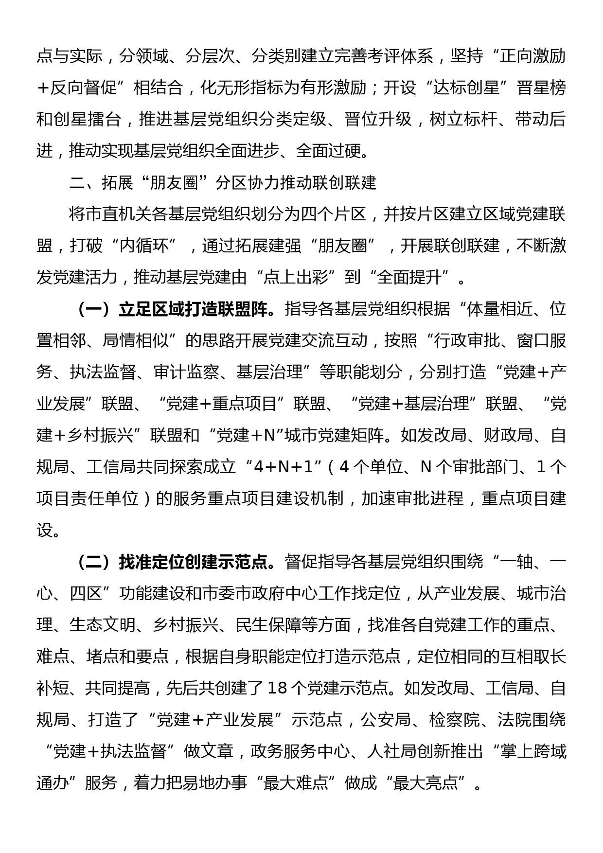 机关党建引领、三圈联动工作机制情况报告_第2页