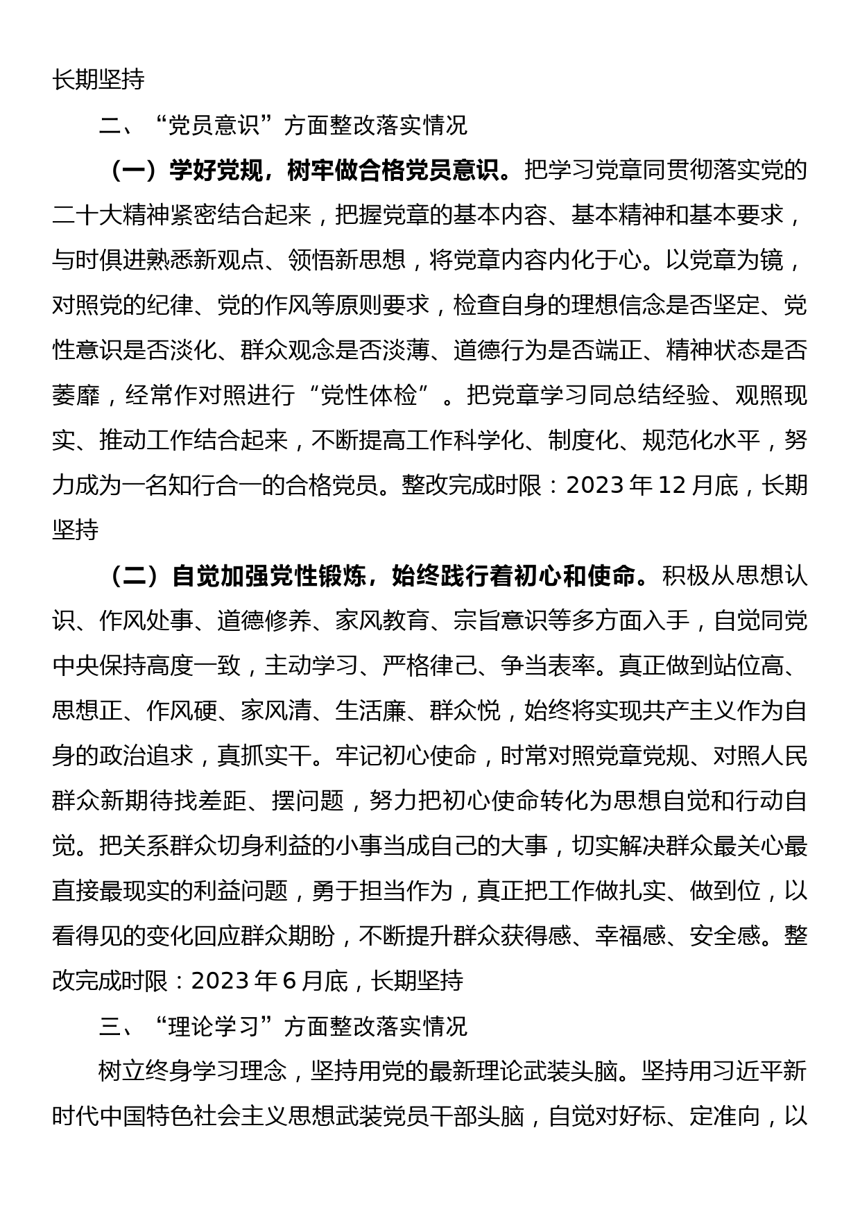 普通党员在组织生活会上查摆问题整改情况报告_第2页