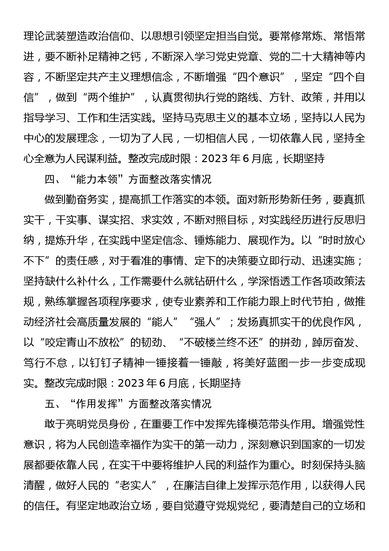 普通党员在组织生活会上查摆问题整改情况报告_第3页